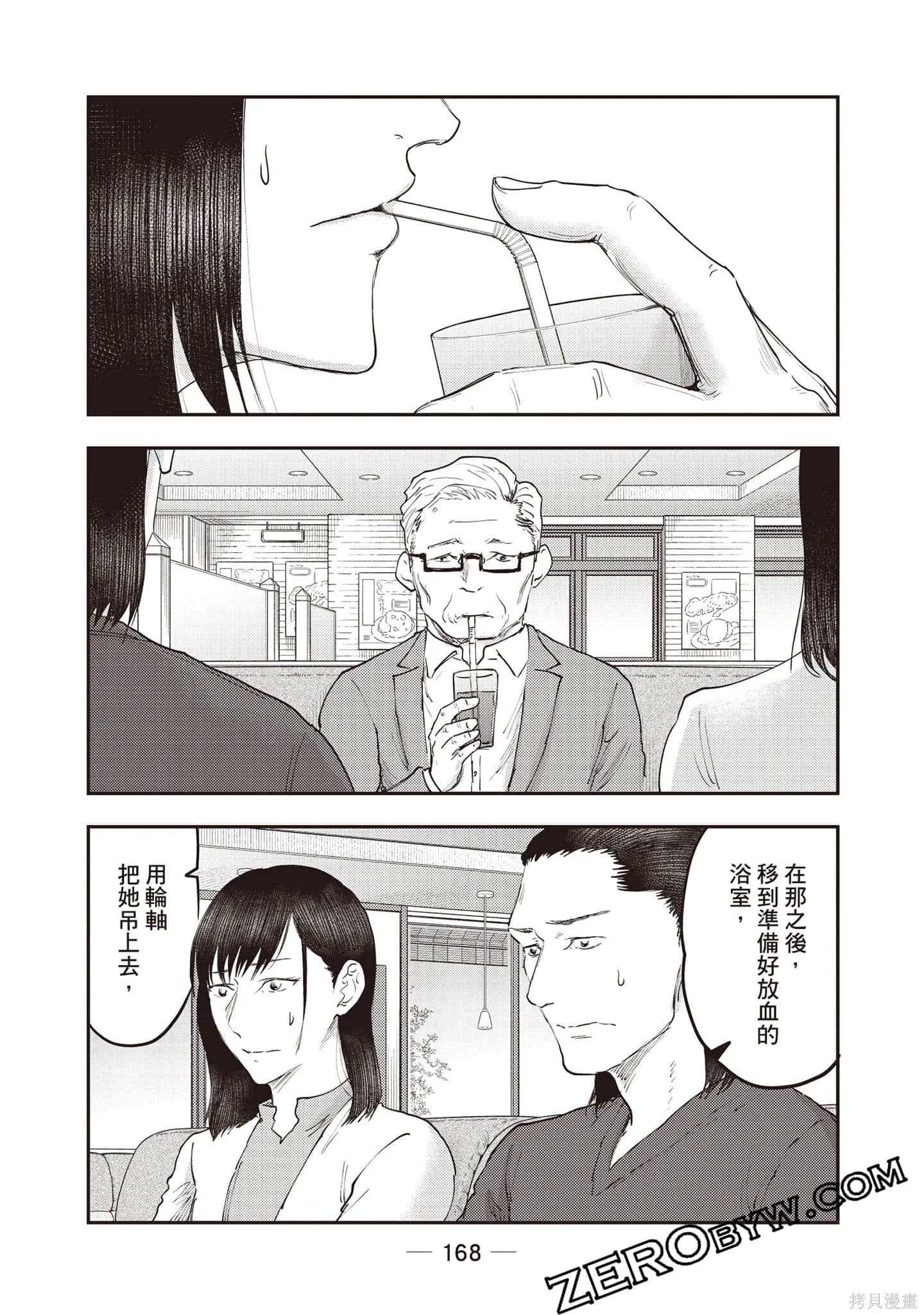 DYS CASCADE,第04卷,第169张