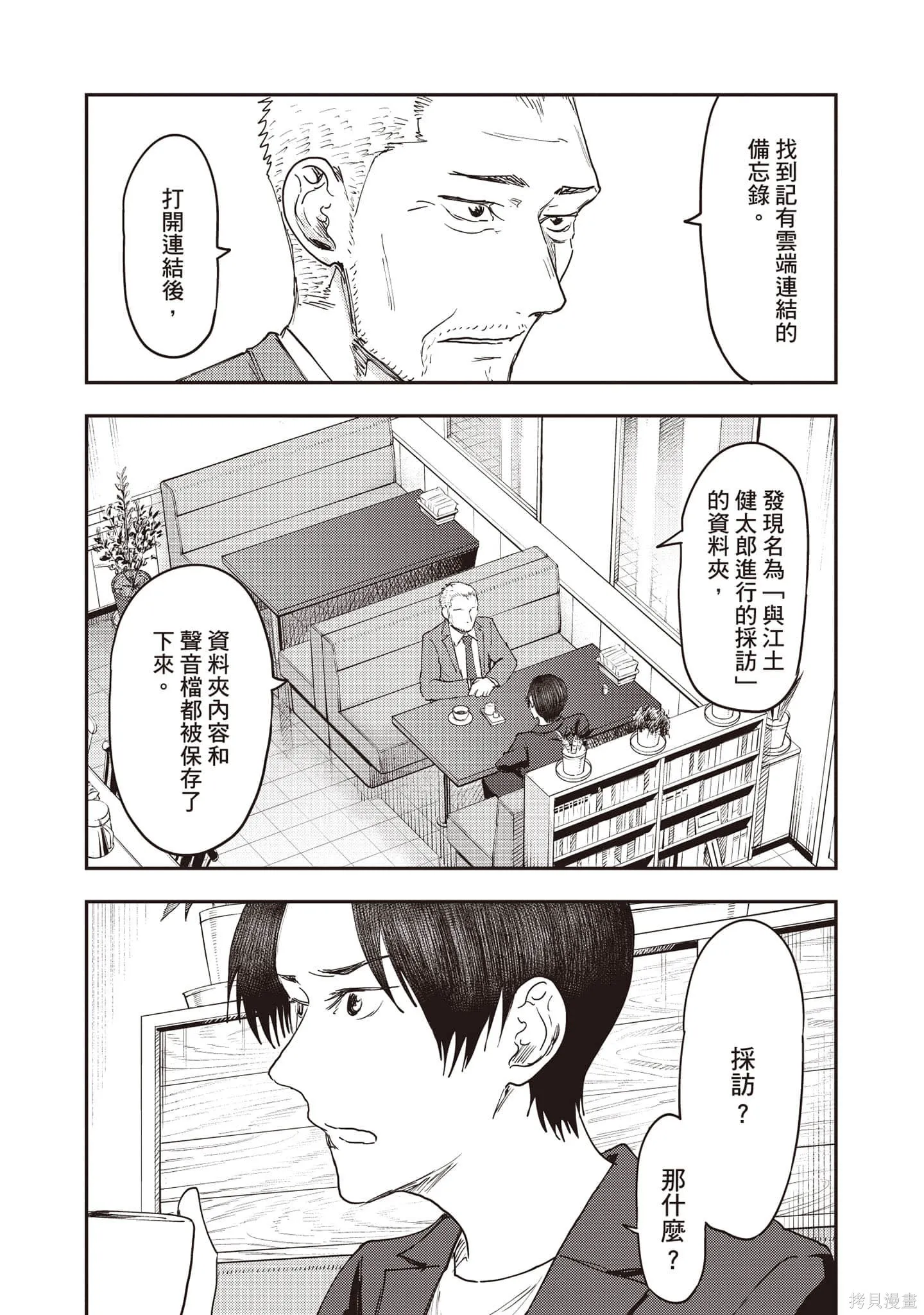 DYS CASCADE,第04卷,第17张