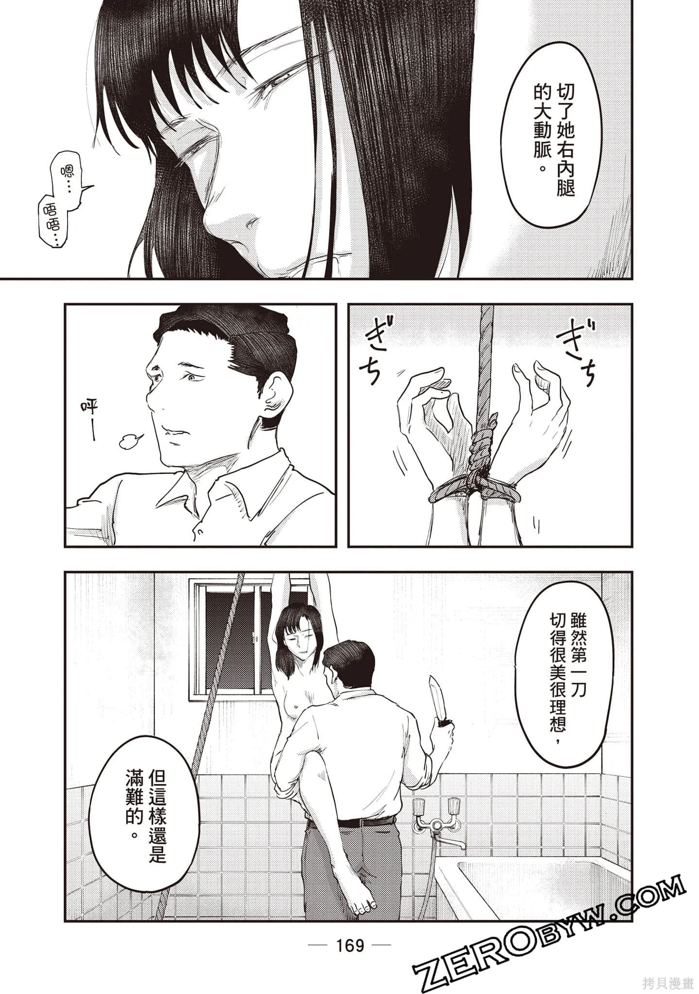 DYS CASCADE,第04卷,第170张