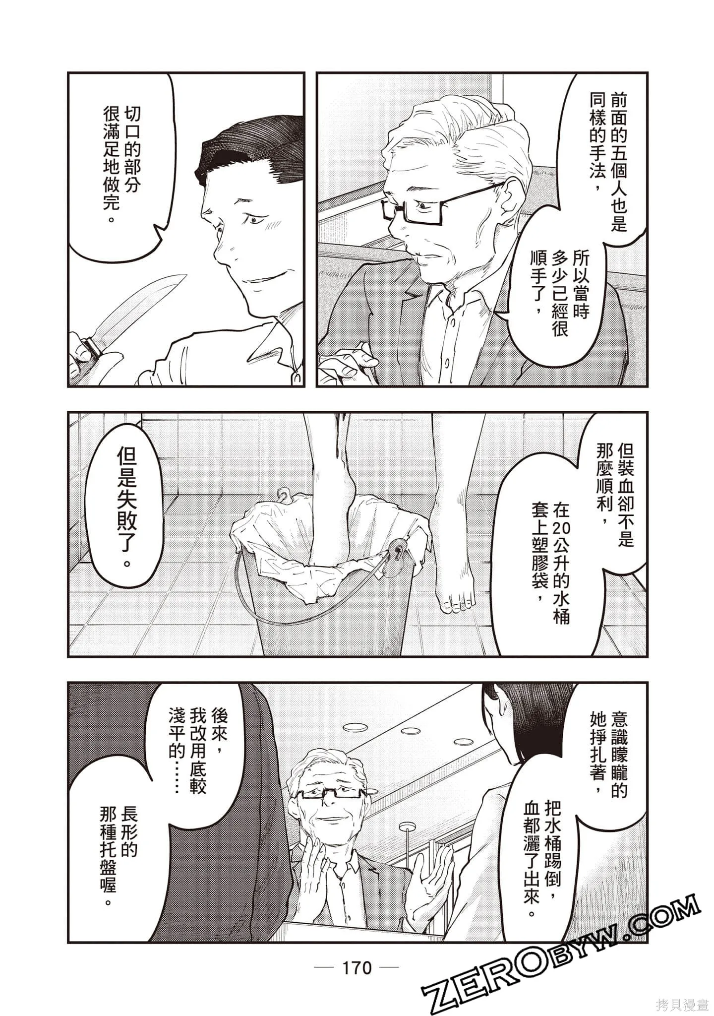 DYS CASCADE,第04卷,第171张