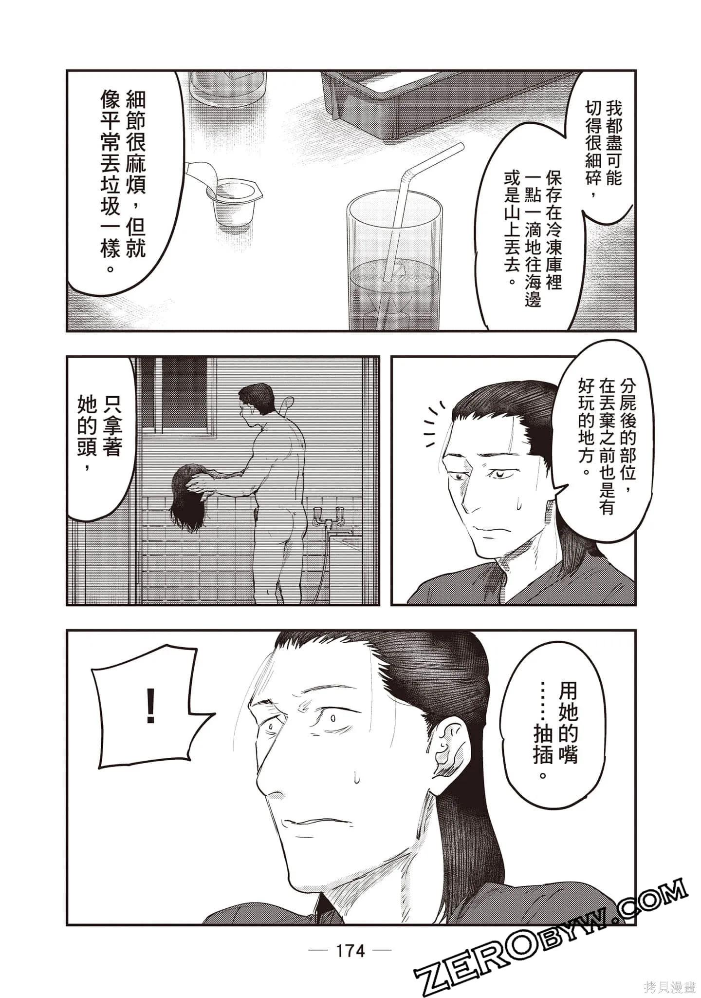 DYS CASCADE,第04卷,第175张