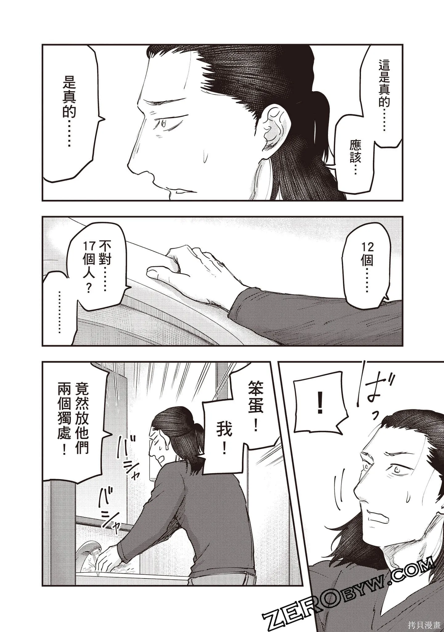 DYS CASCADE,第04卷,第177张
