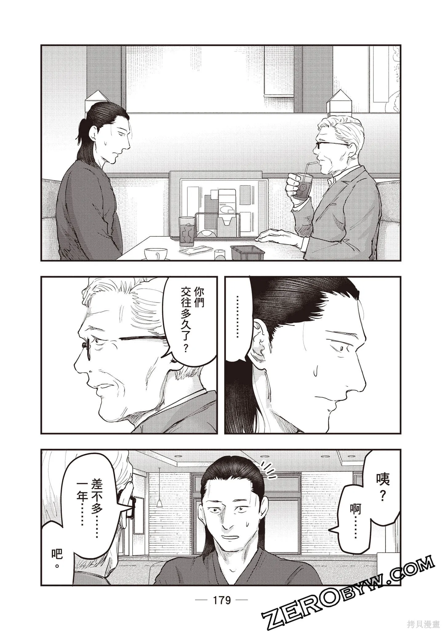 DYS CASCADE,第04卷,第180张