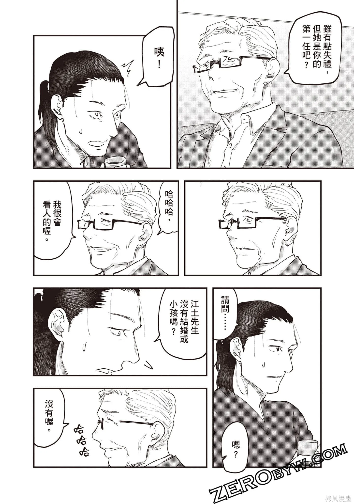 DYS CASCADE,第04卷,第181张