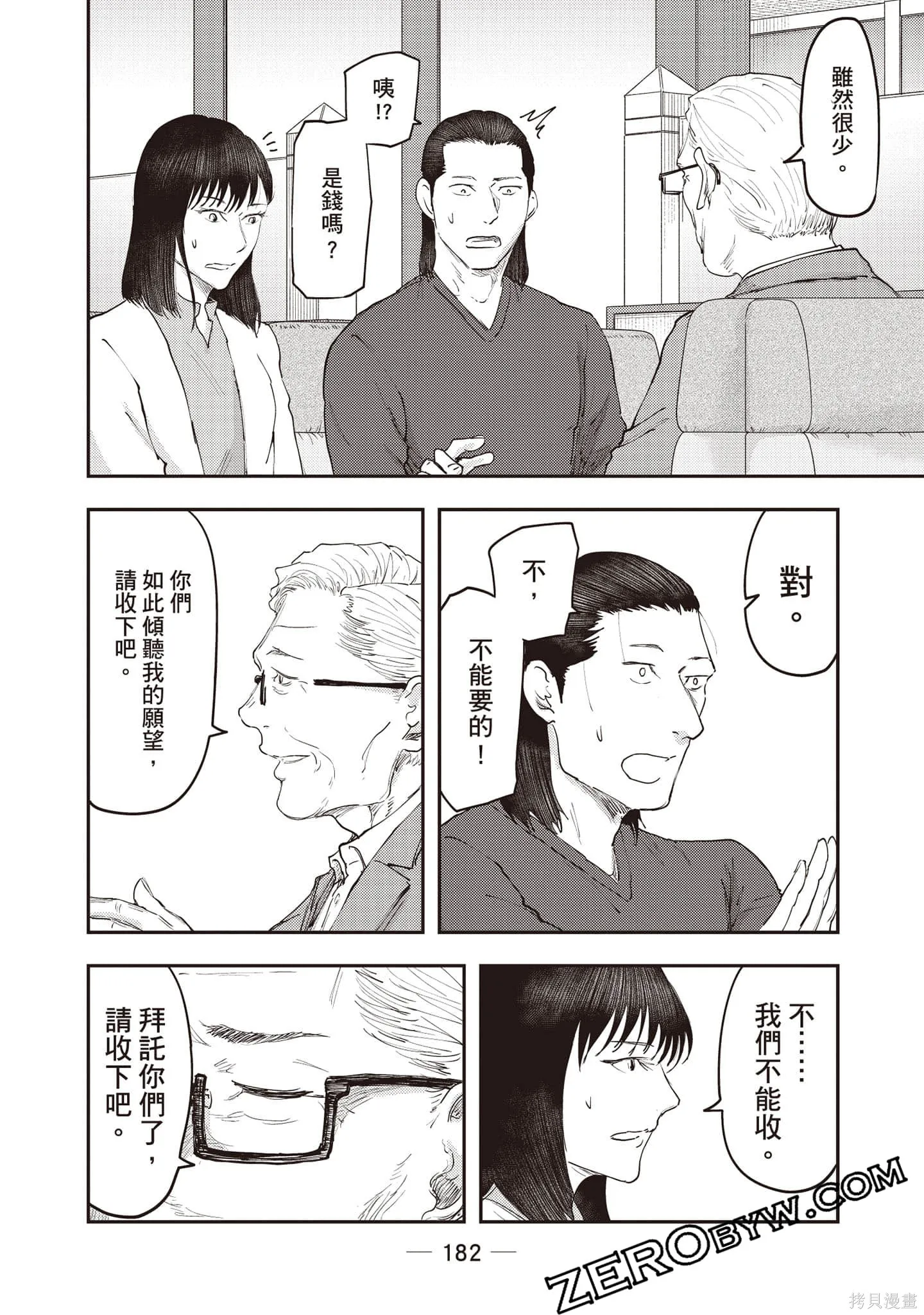 DYS CASCADE,第04卷,第183张