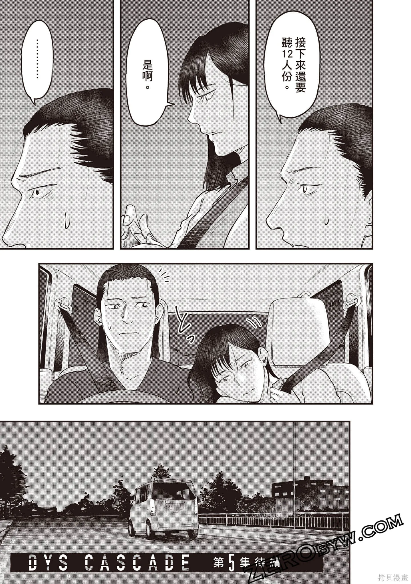 DYS CASCADE,第04卷,第186张
