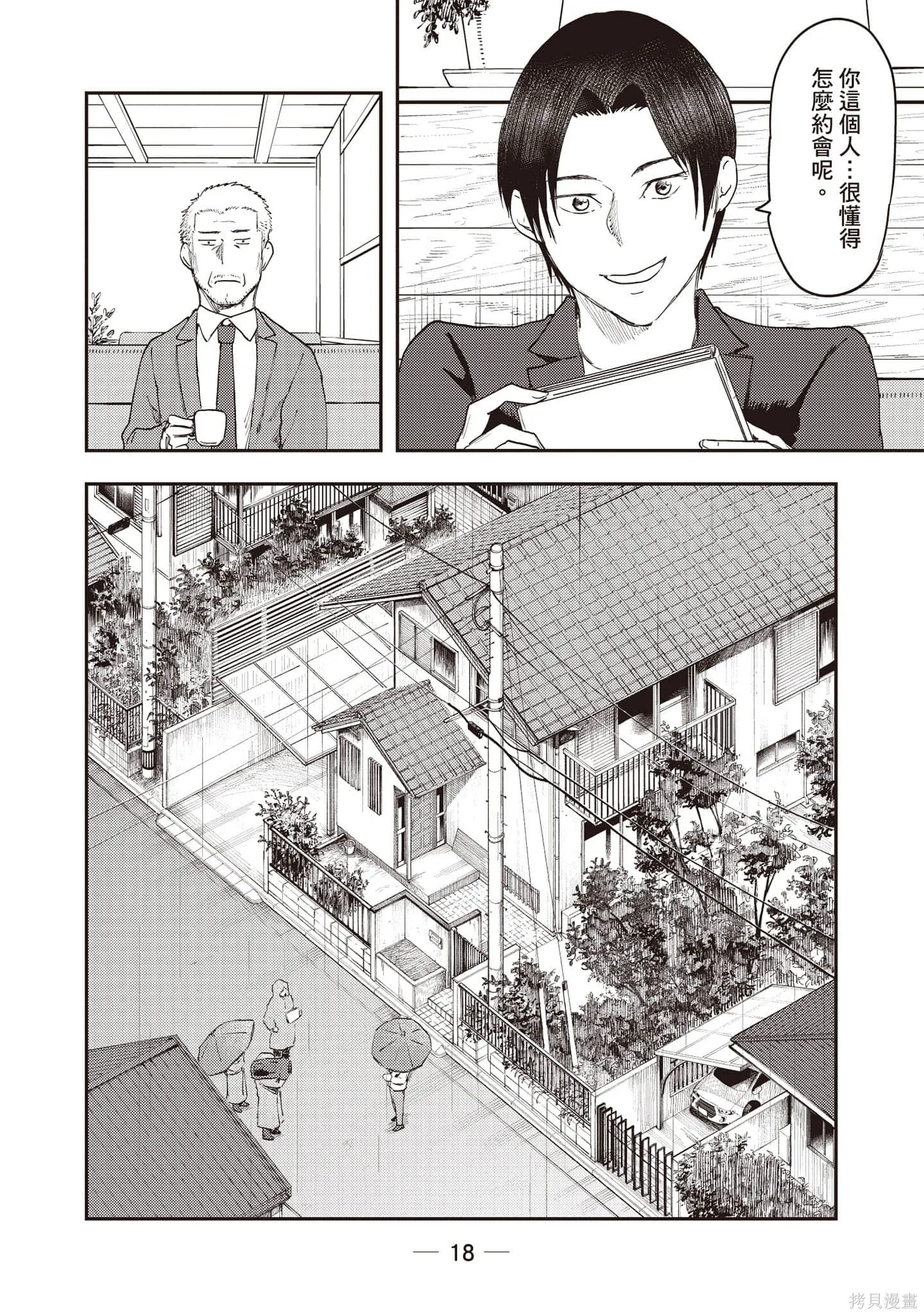DYS CASCADE,第04卷,第19张