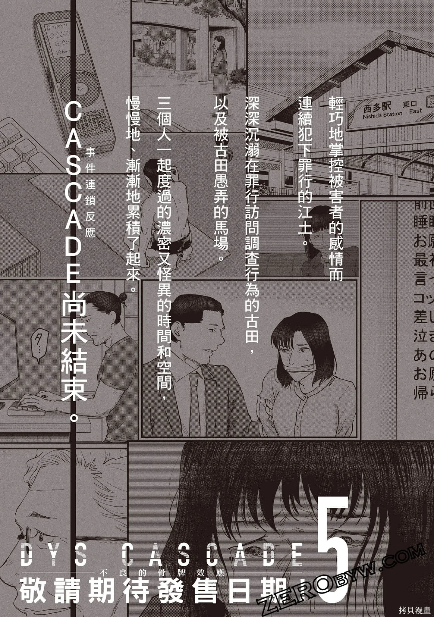 DYS CASCADE,第04卷,第190张