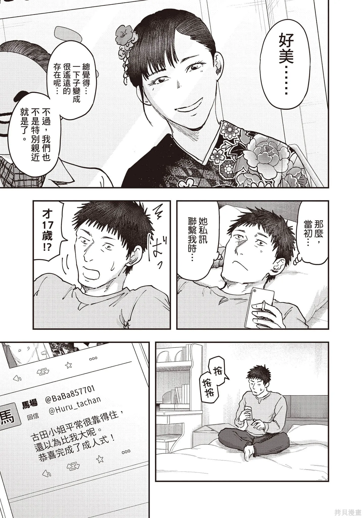DYS CASCADE,第04卷,第30张
