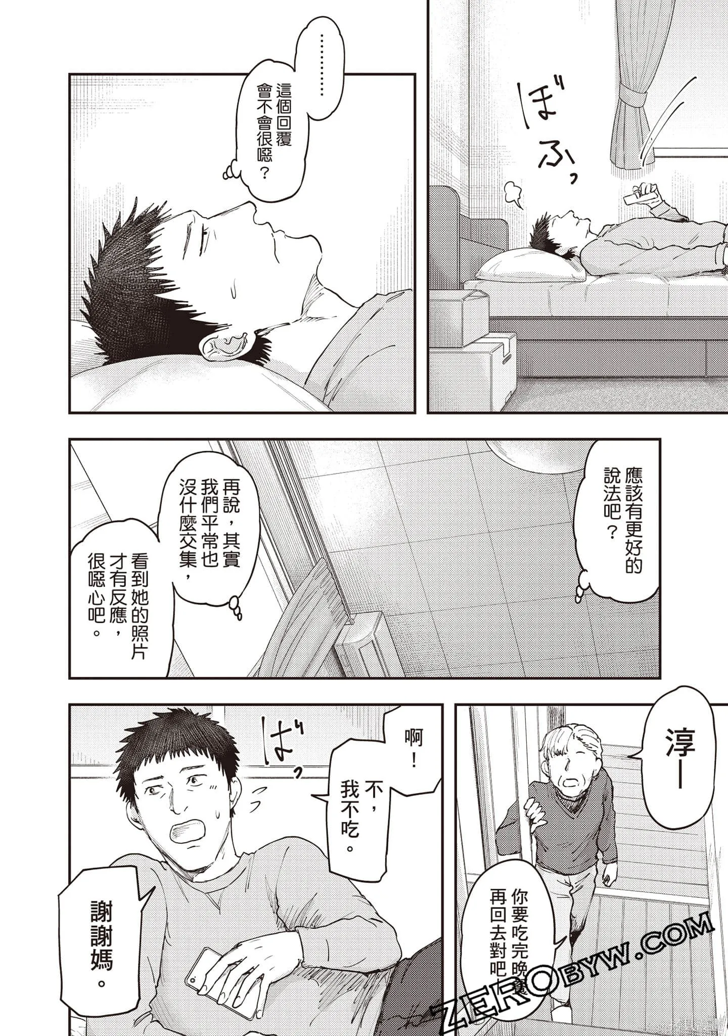 DYS CASCADE,第04卷,第31张