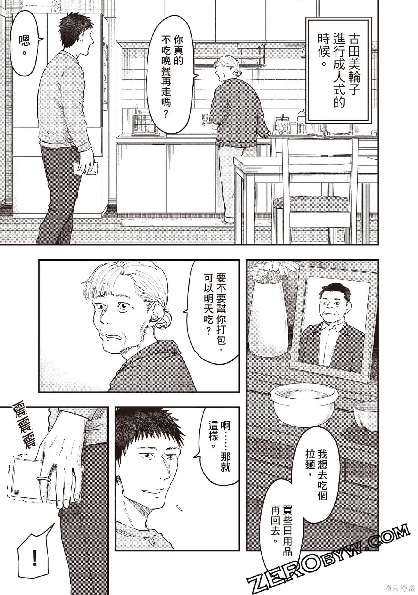 DYS CASCADE,第04卷,第34张
