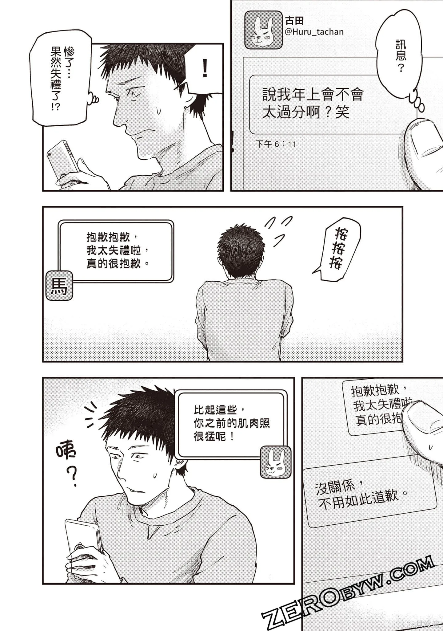 DYS CASCADE,第04卷,第35张