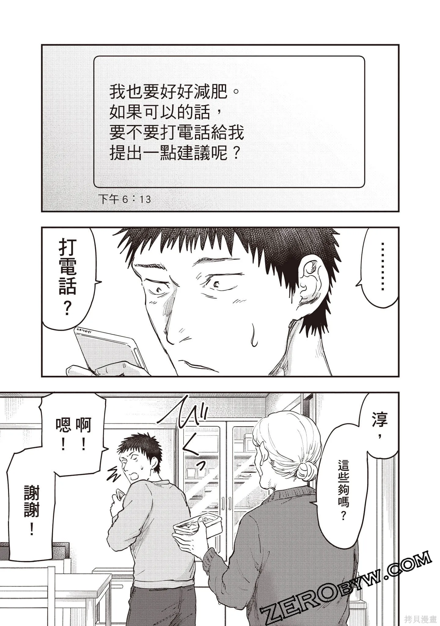 DYS CASCADE,第04卷,第36张