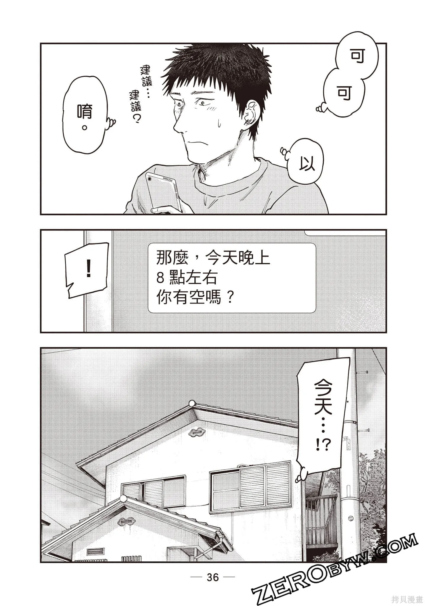 DYS CASCADE,第04卷,第37张