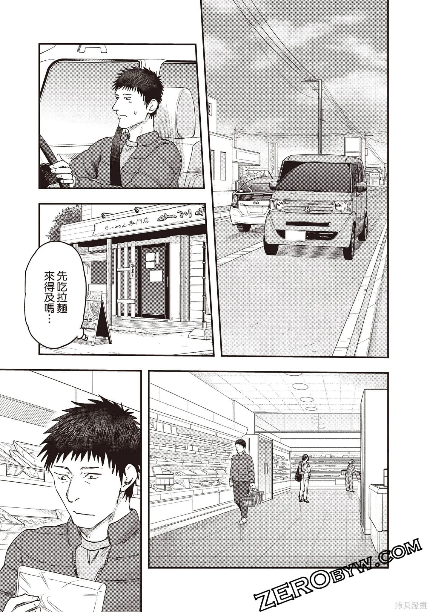 DYS CASCADE,第04卷,第38张