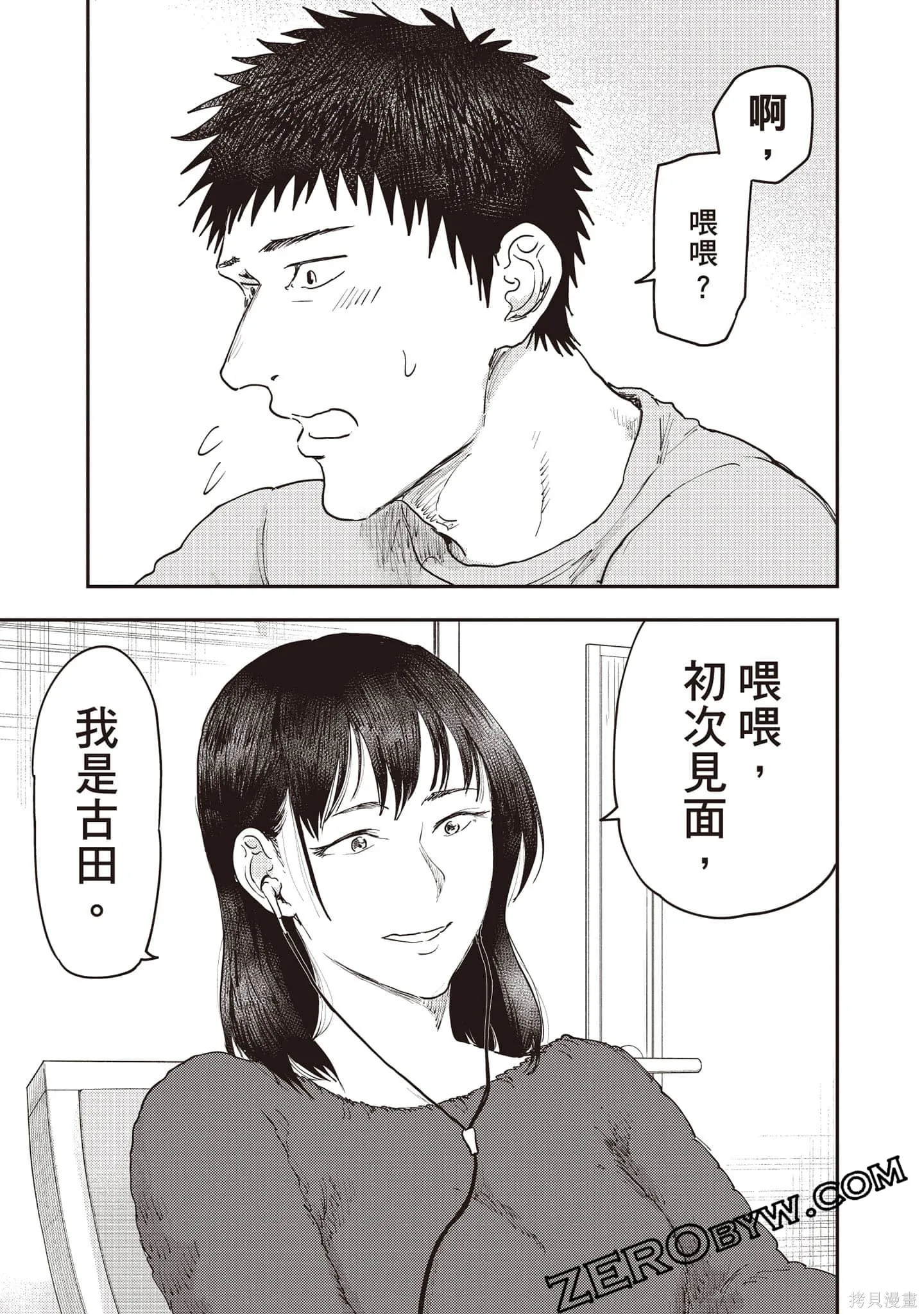 DYS CASCADE,第04卷,第42张