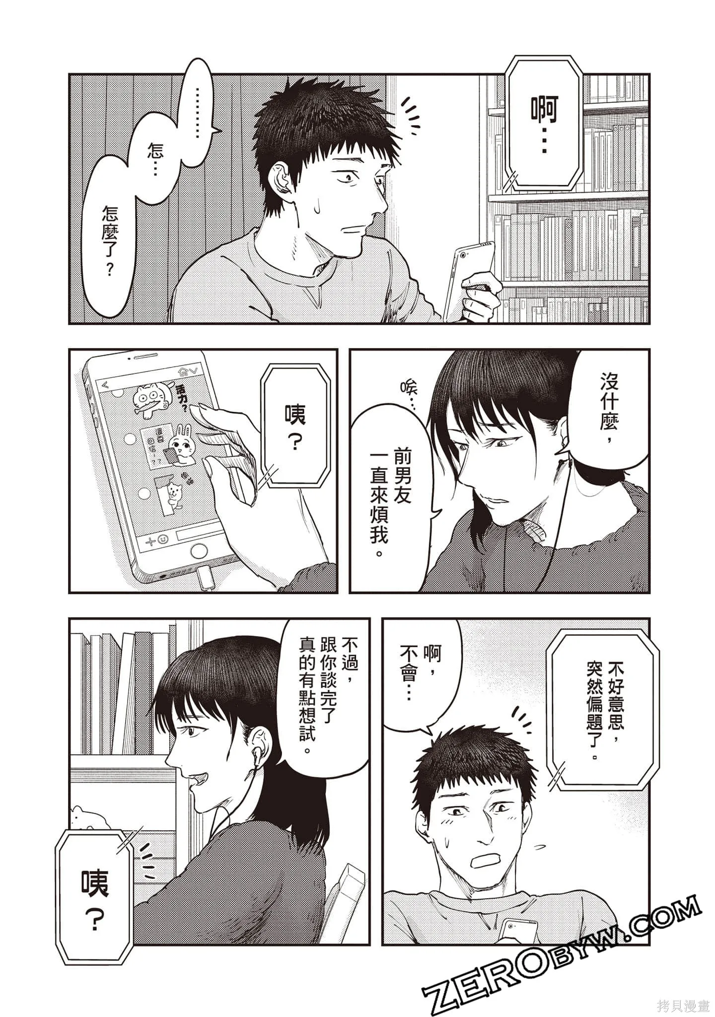 DYS CASCADE,第04卷,第46张