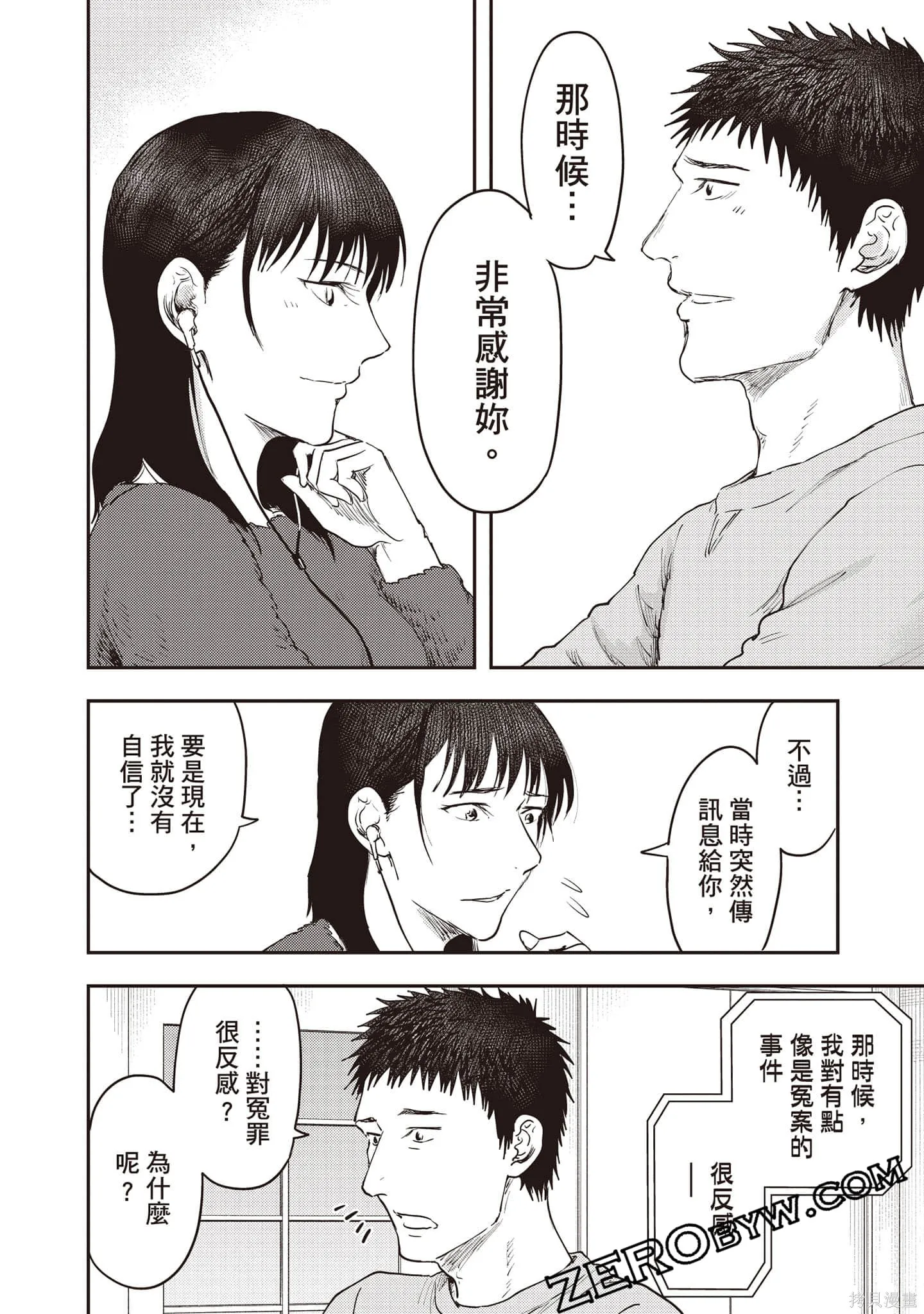 DYS CASCADE,第04卷,第51张