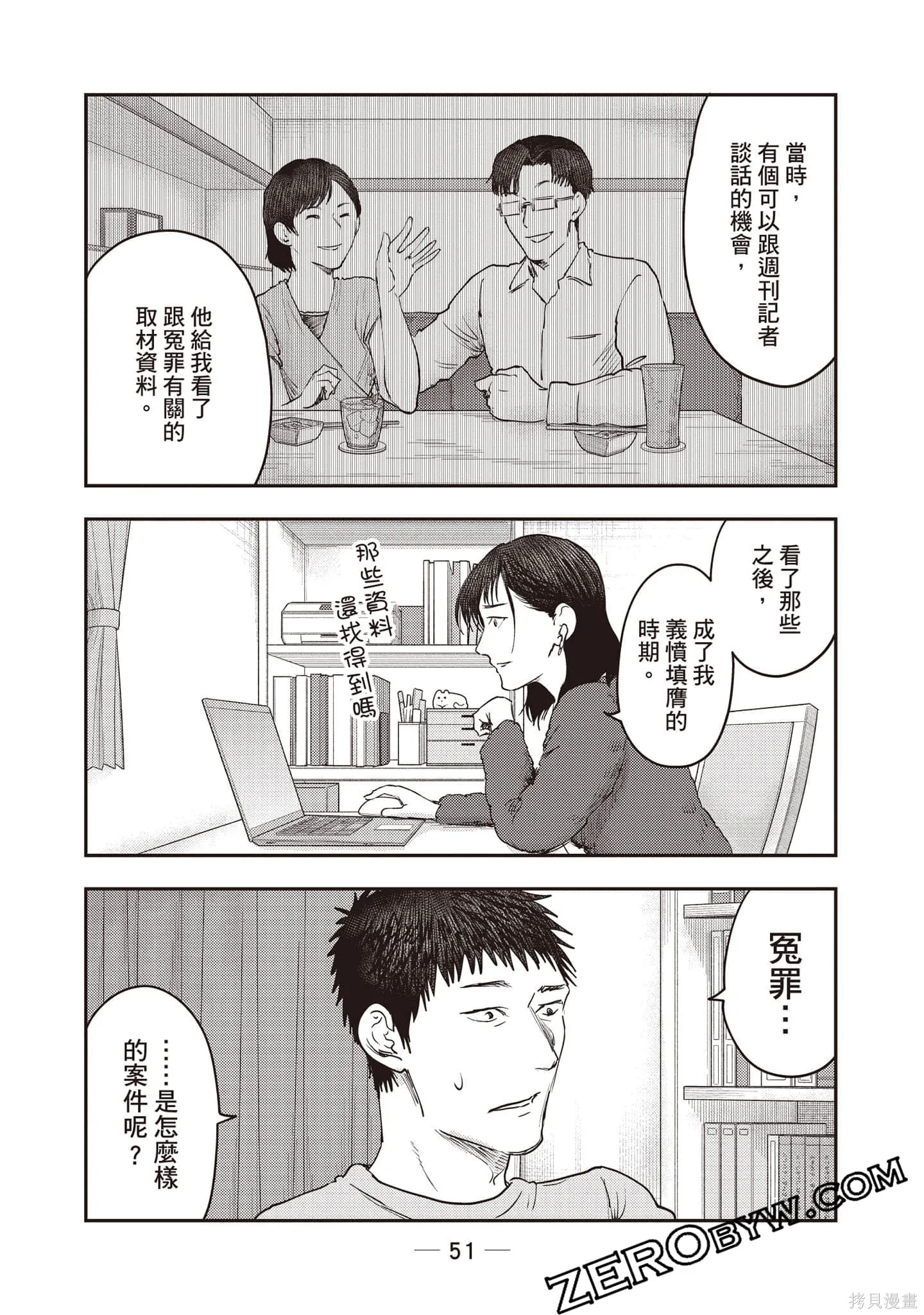DYS CASCADE,第04卷,第52张