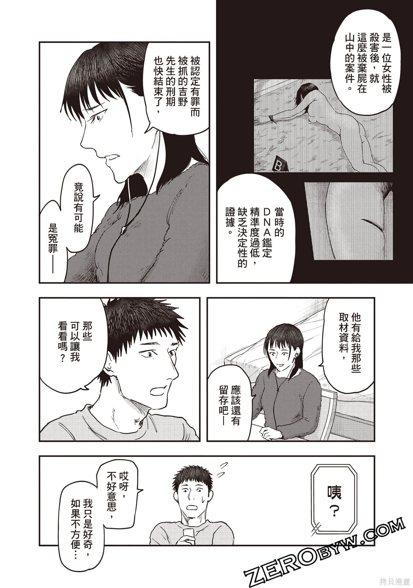 DYS CASCADE,第04卷,第53张
