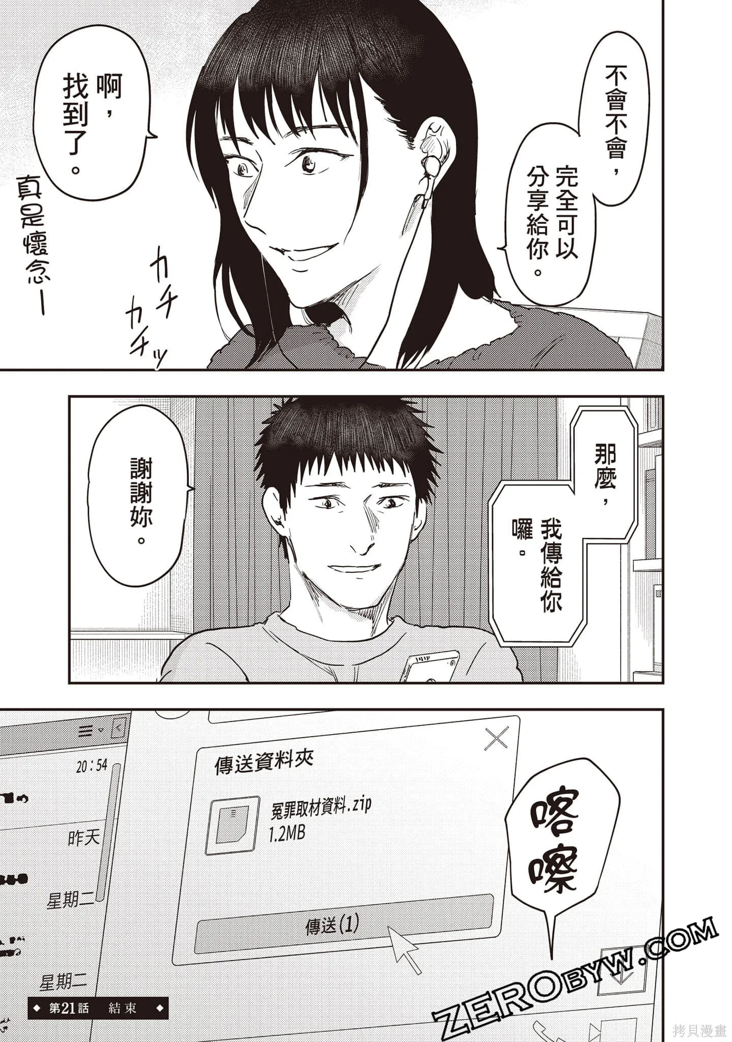 DYS CASCADE,第04卷,第54张
