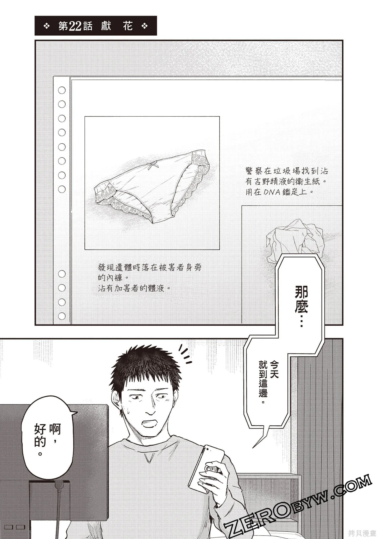 DYS CASCADE,第04卷,第58张
