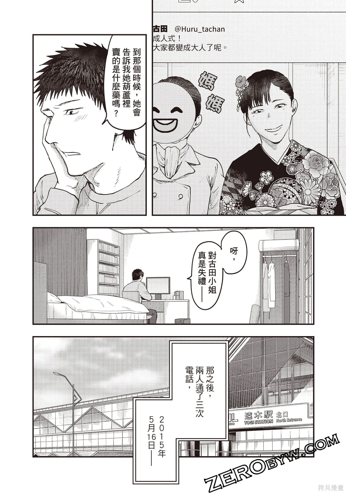 DYS CASCADE,第04卷,第61张
