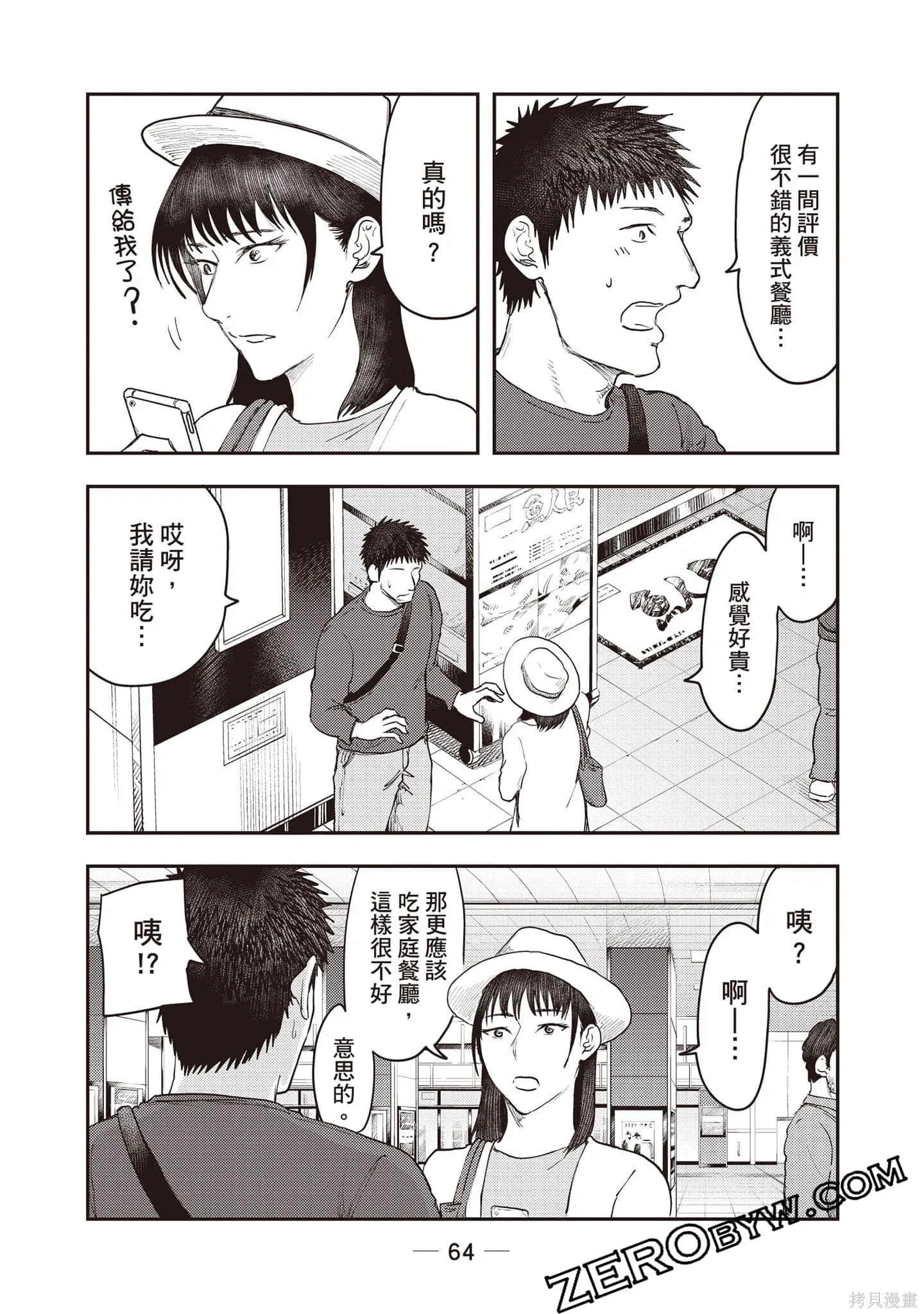 DYS CASCADE,第04卷,第65张