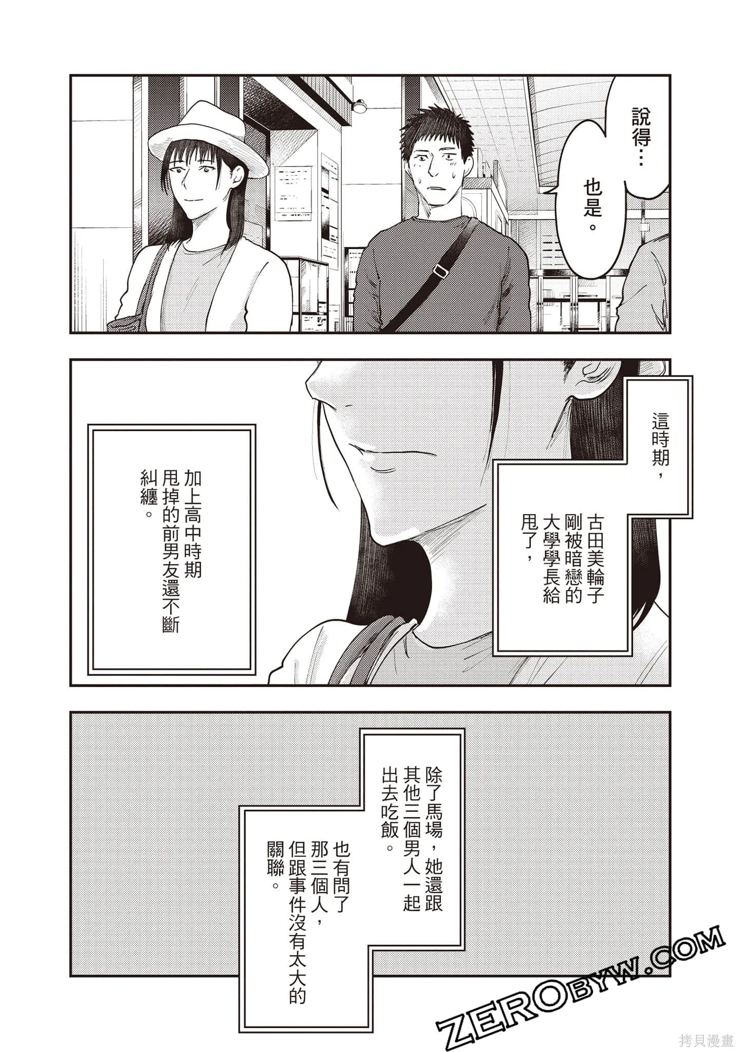 DYS CASCADE,第04卷,第67张