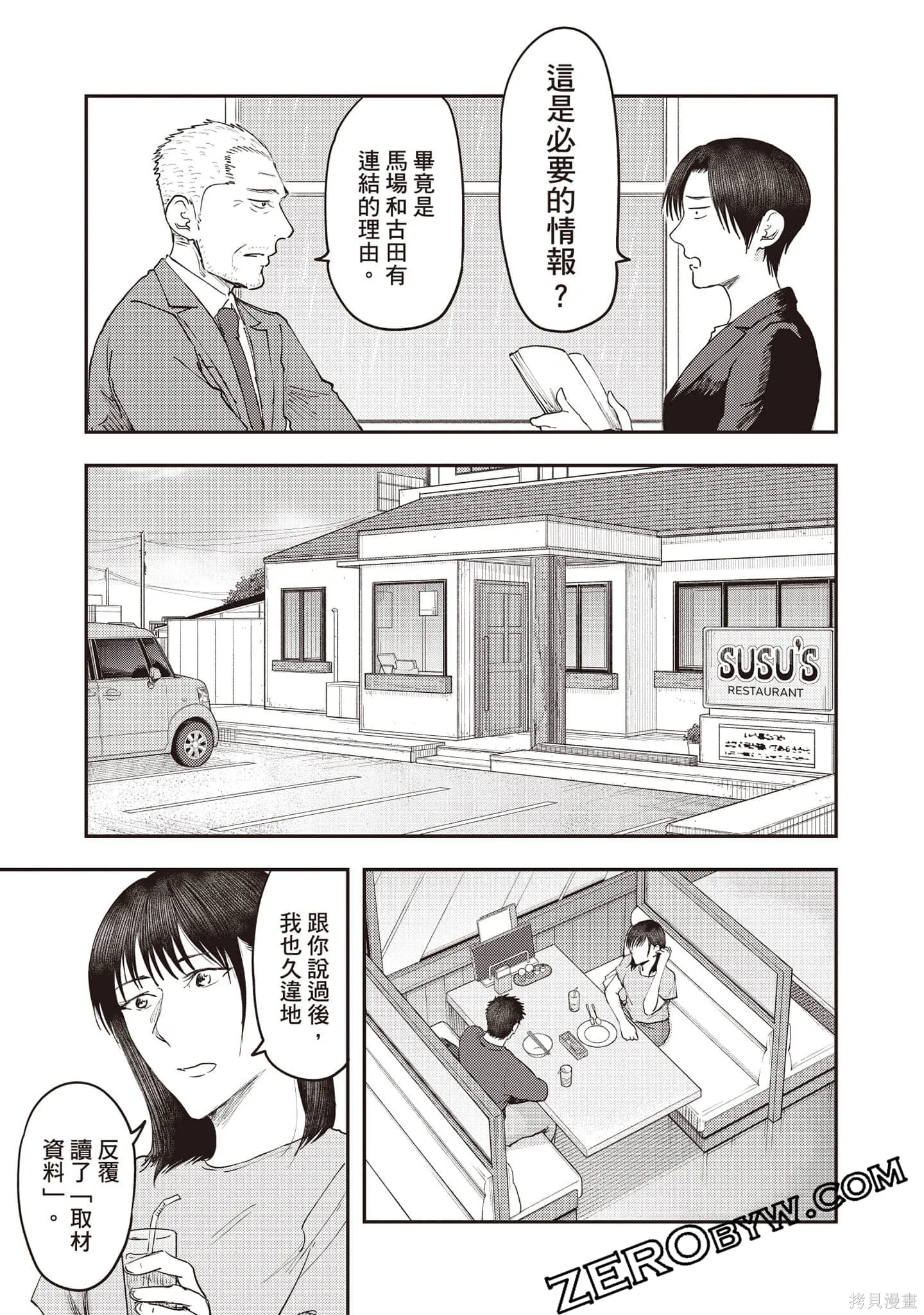 DYS CASCADE,第04卷,第68张