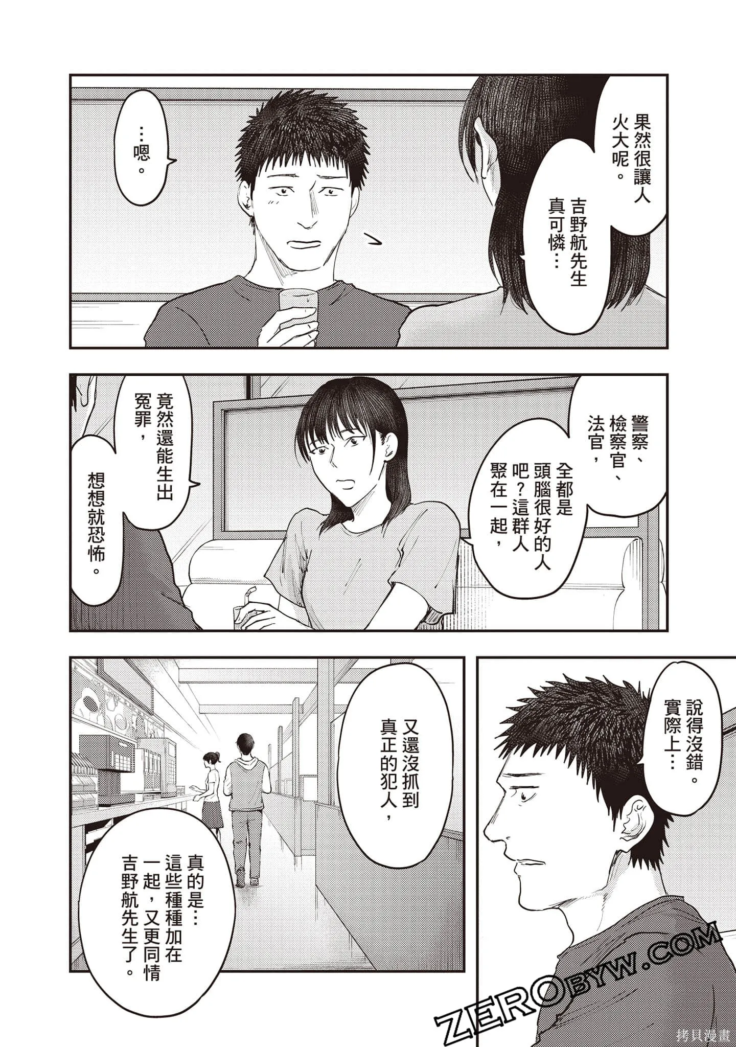 DYS CASCADE,第04卷,第69张