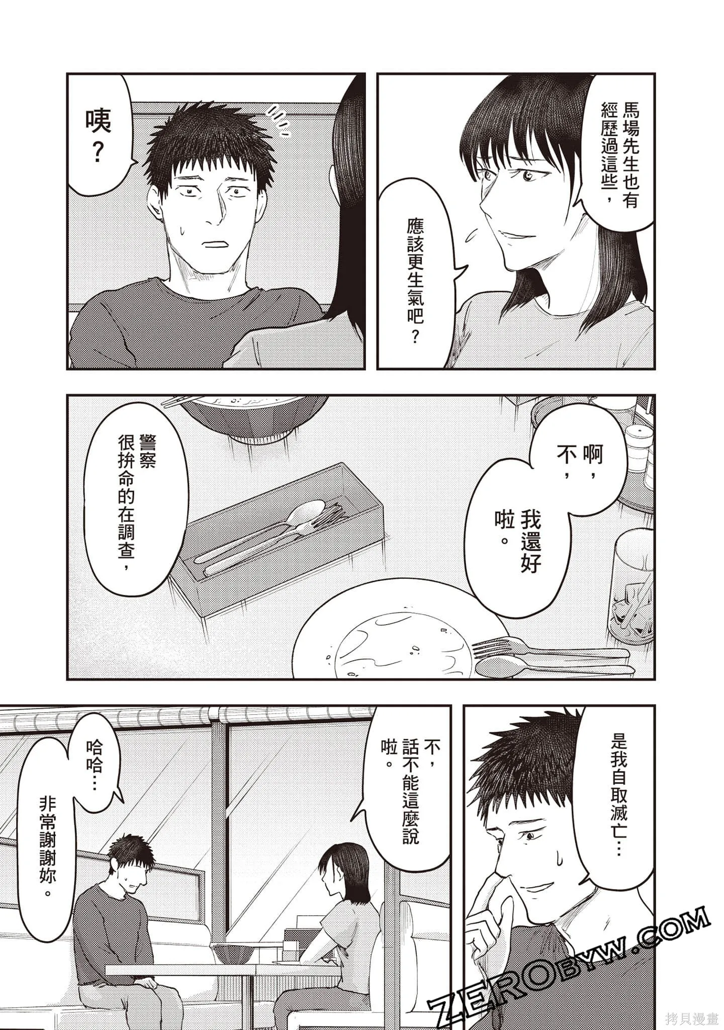 DYS CASCADE,第04卷,第70张