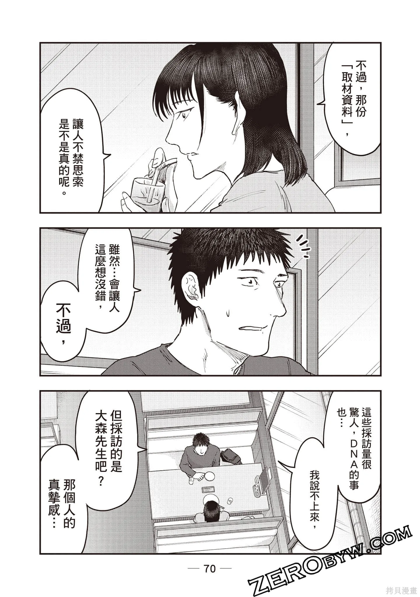 DYS CASCADE,第04卷,第71张