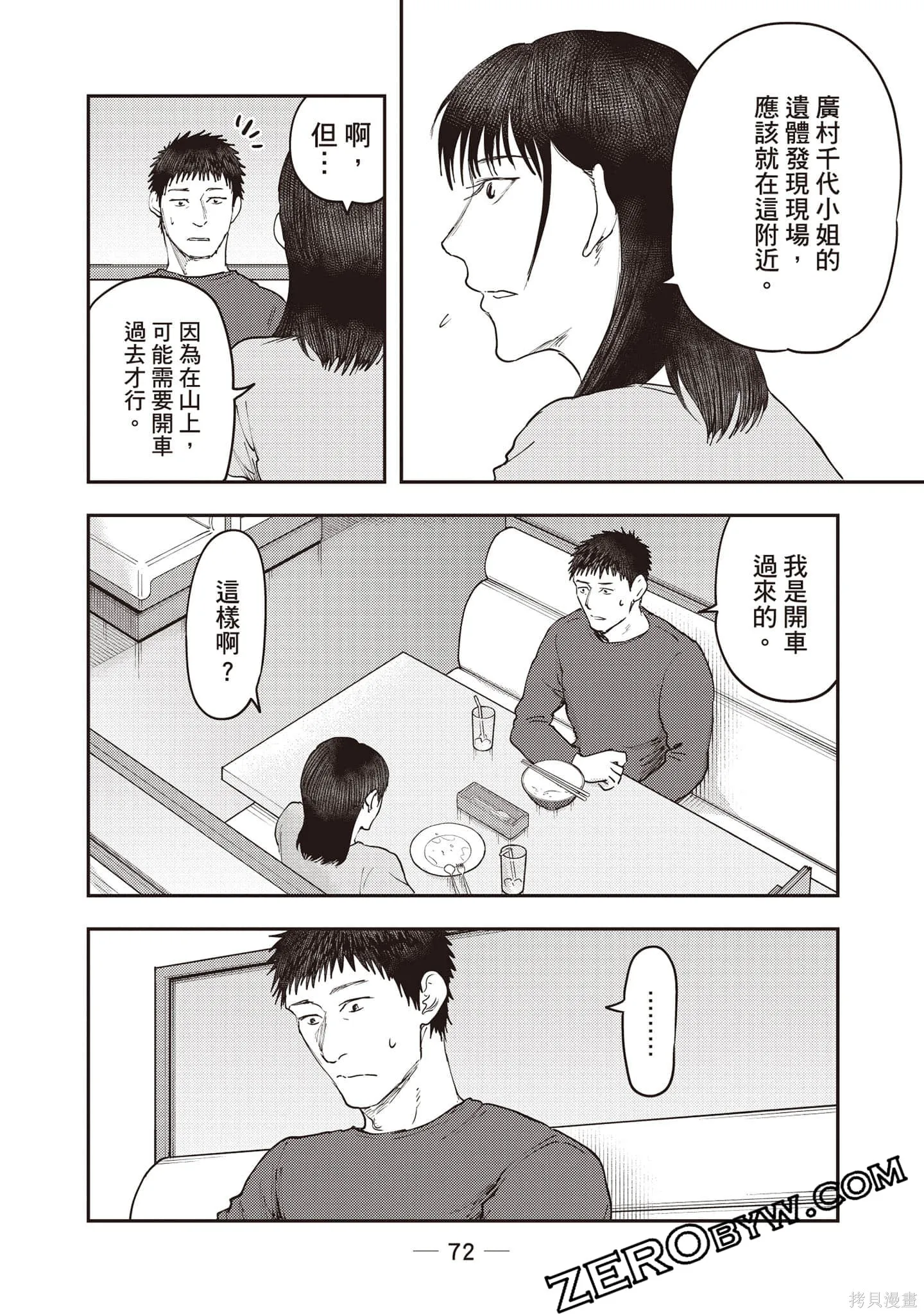 DYS CASCADE,第04卷,第73张