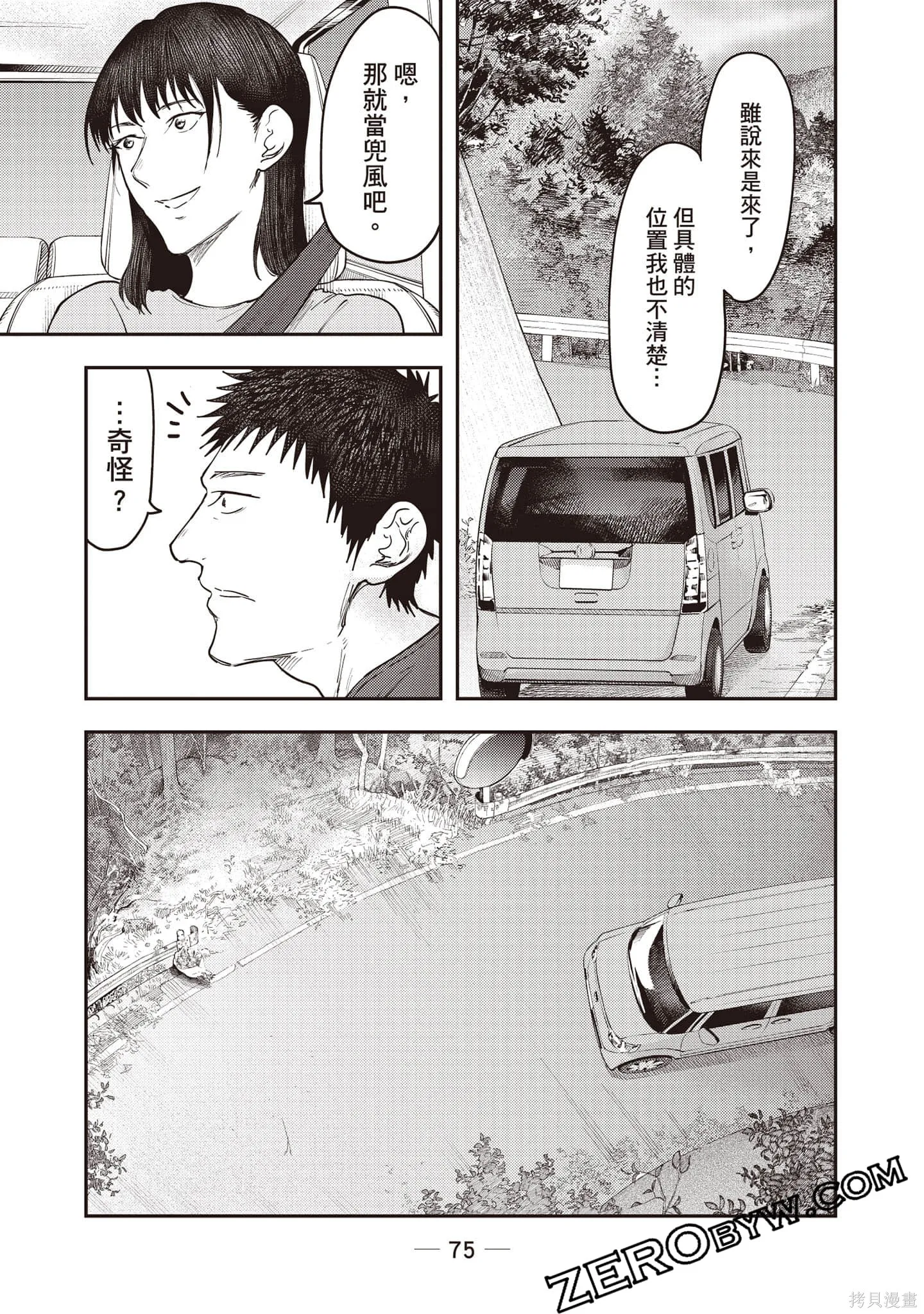 DYS CASCADE,第04卷,第76张