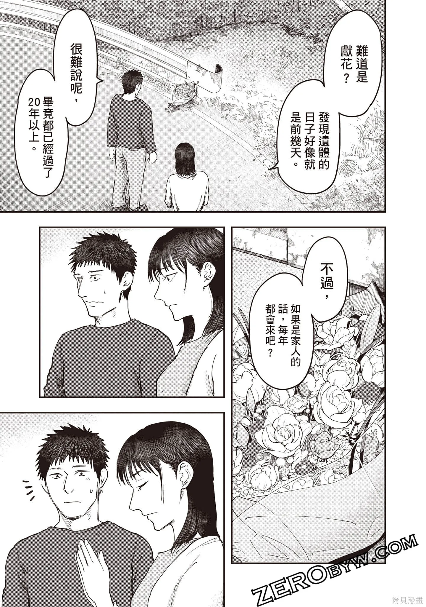 DYS CASCADE,第04卷,第78张