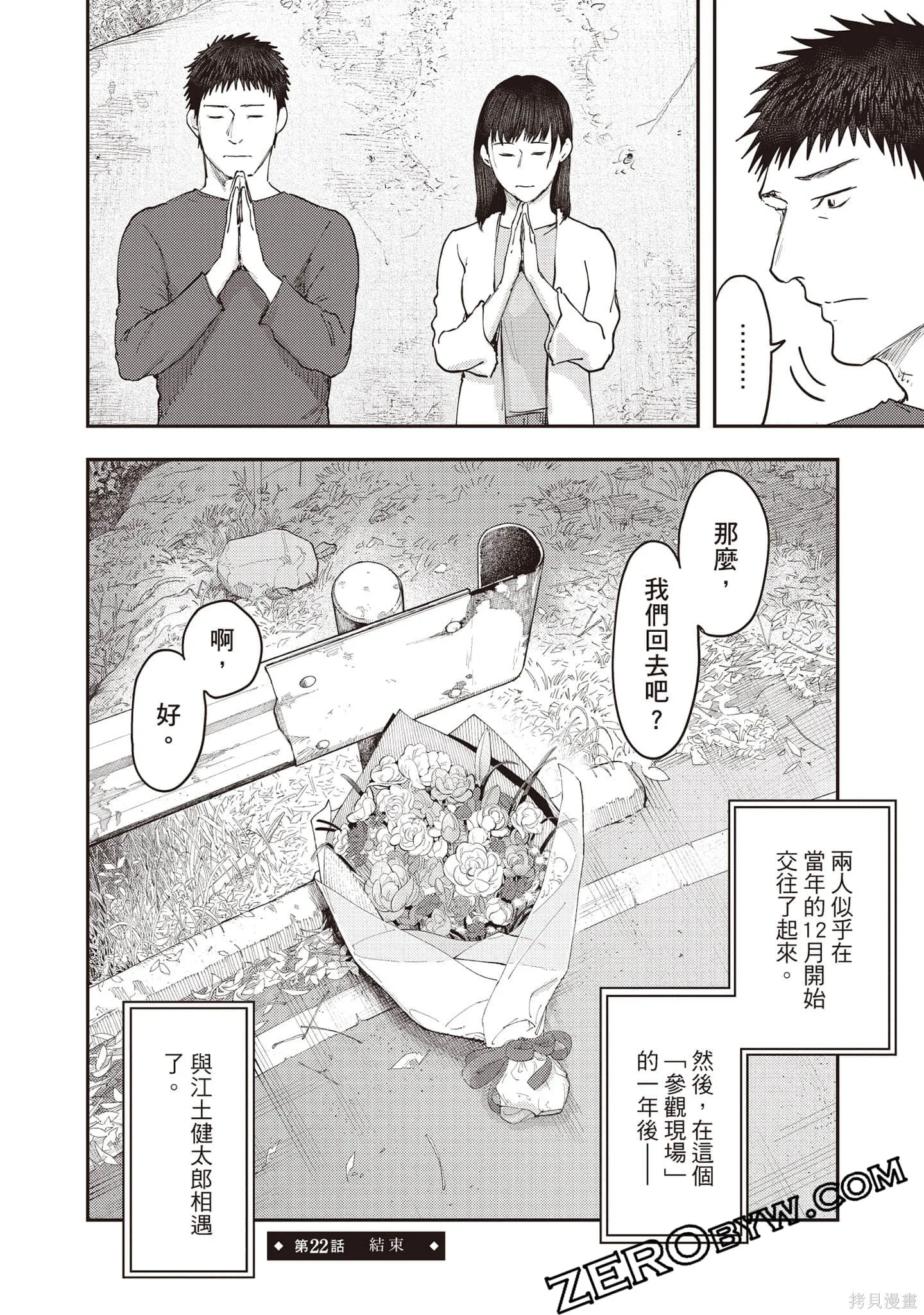 DYS CASCADE,第04卷,第79张