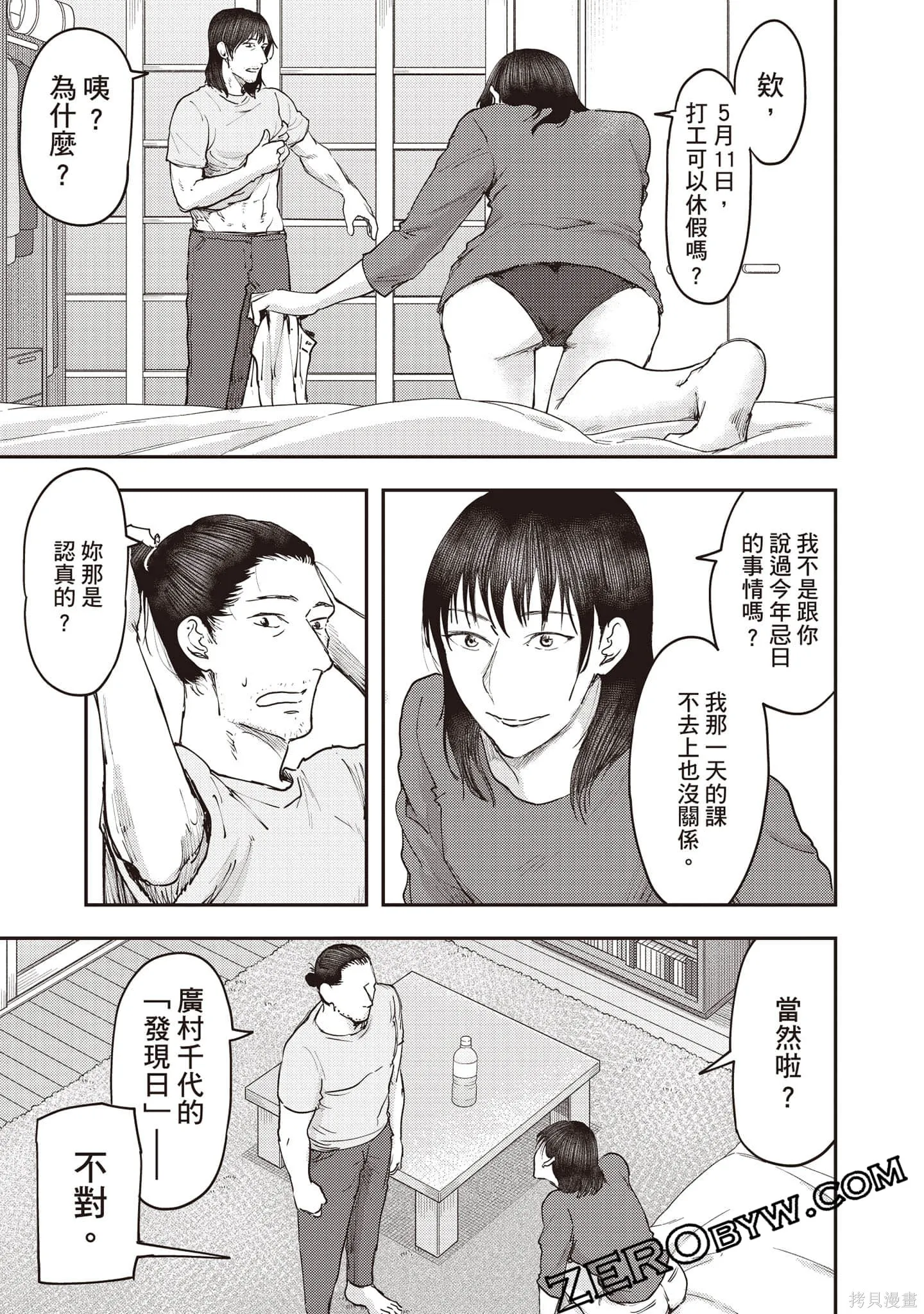 DYS CASCADE,第04卷,第84张