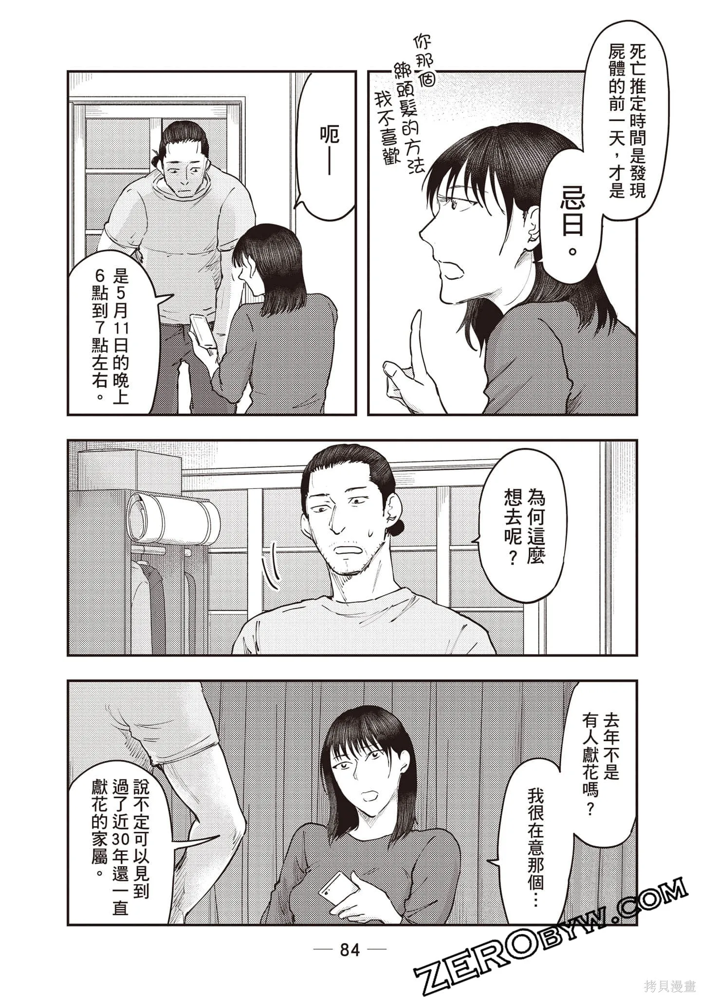 DYS CASCADE,第04卷,第85张