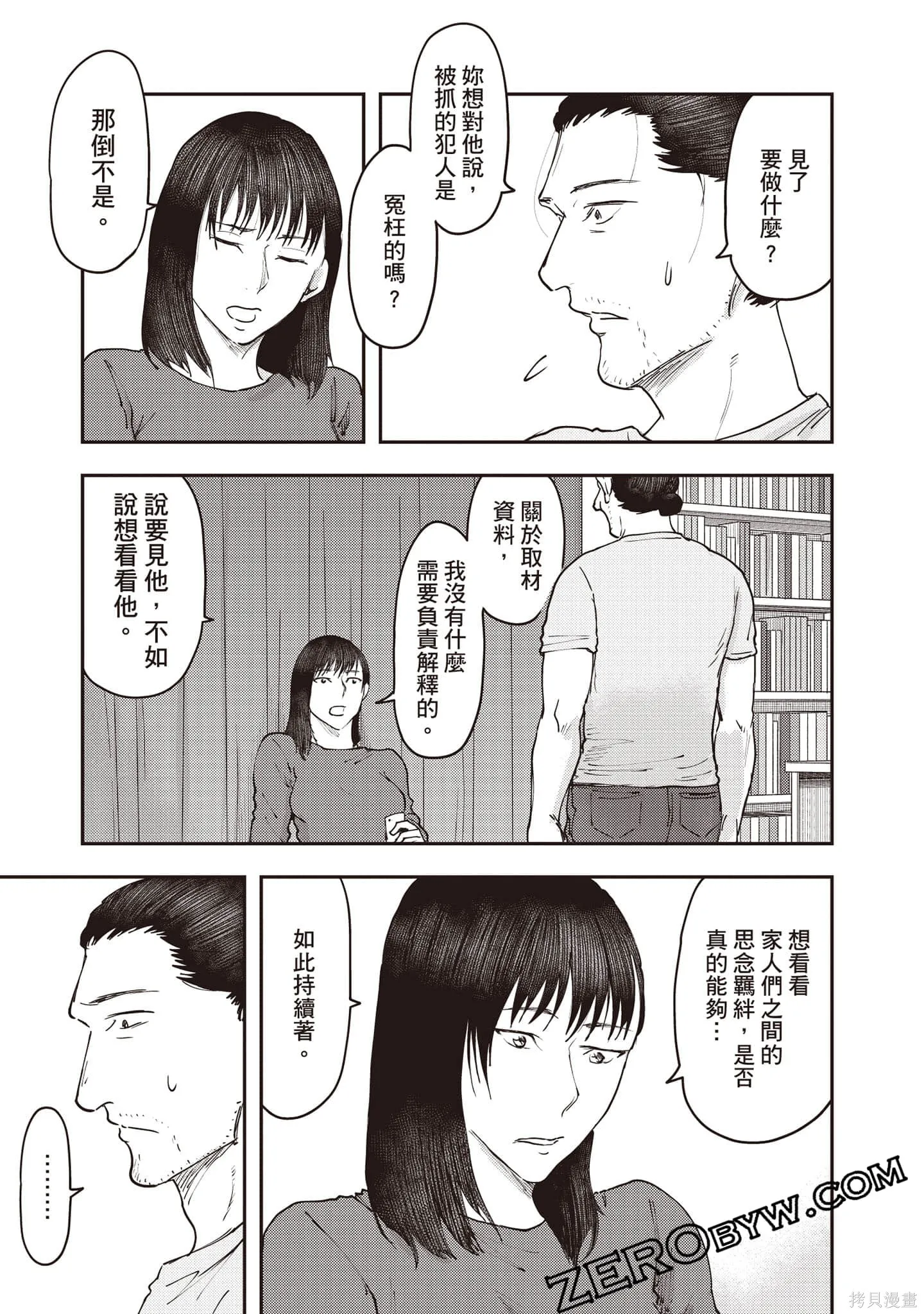 DYS CASCADE,第04卷,第86张