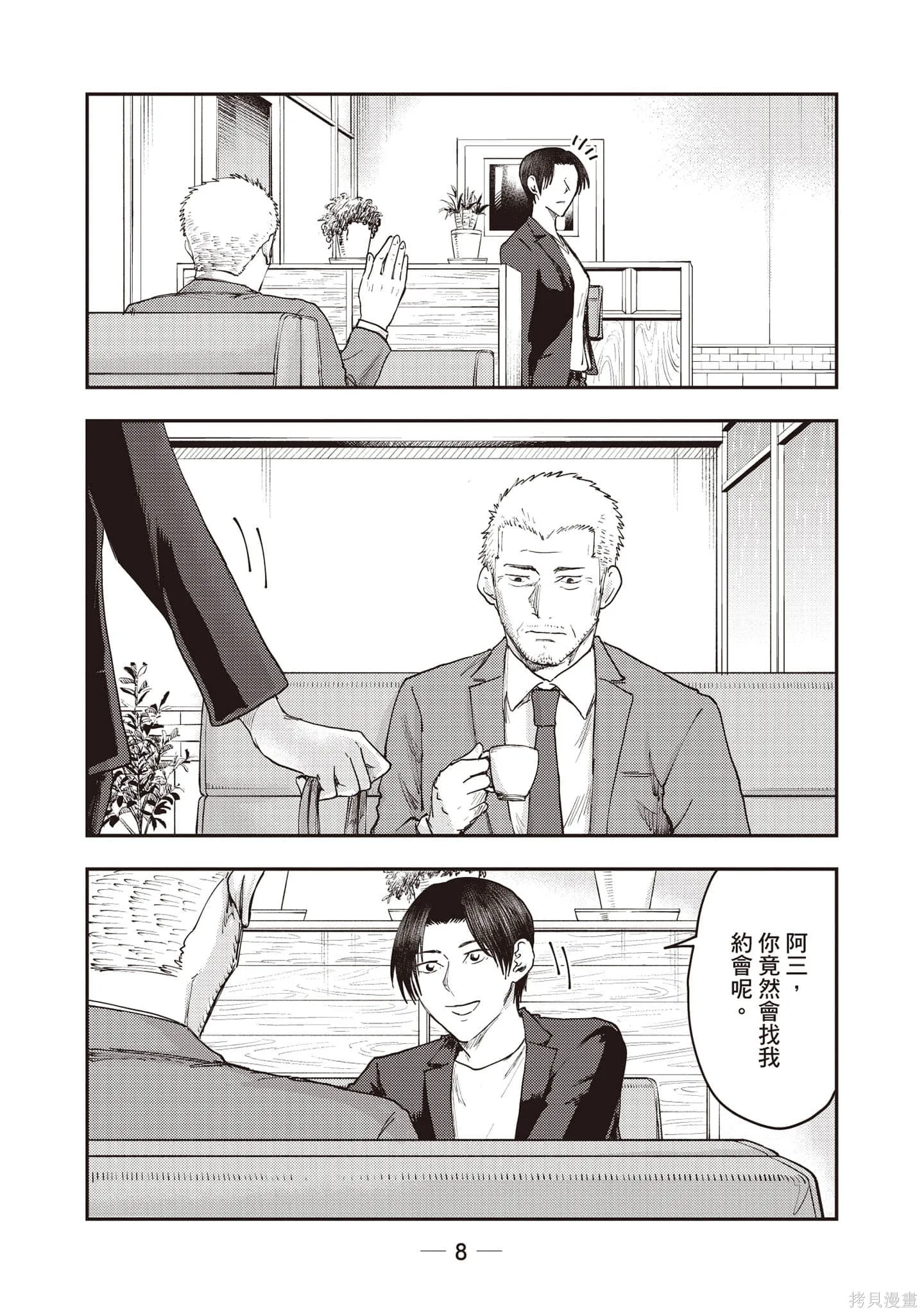 DYS CASCADE,第04卷,第9张