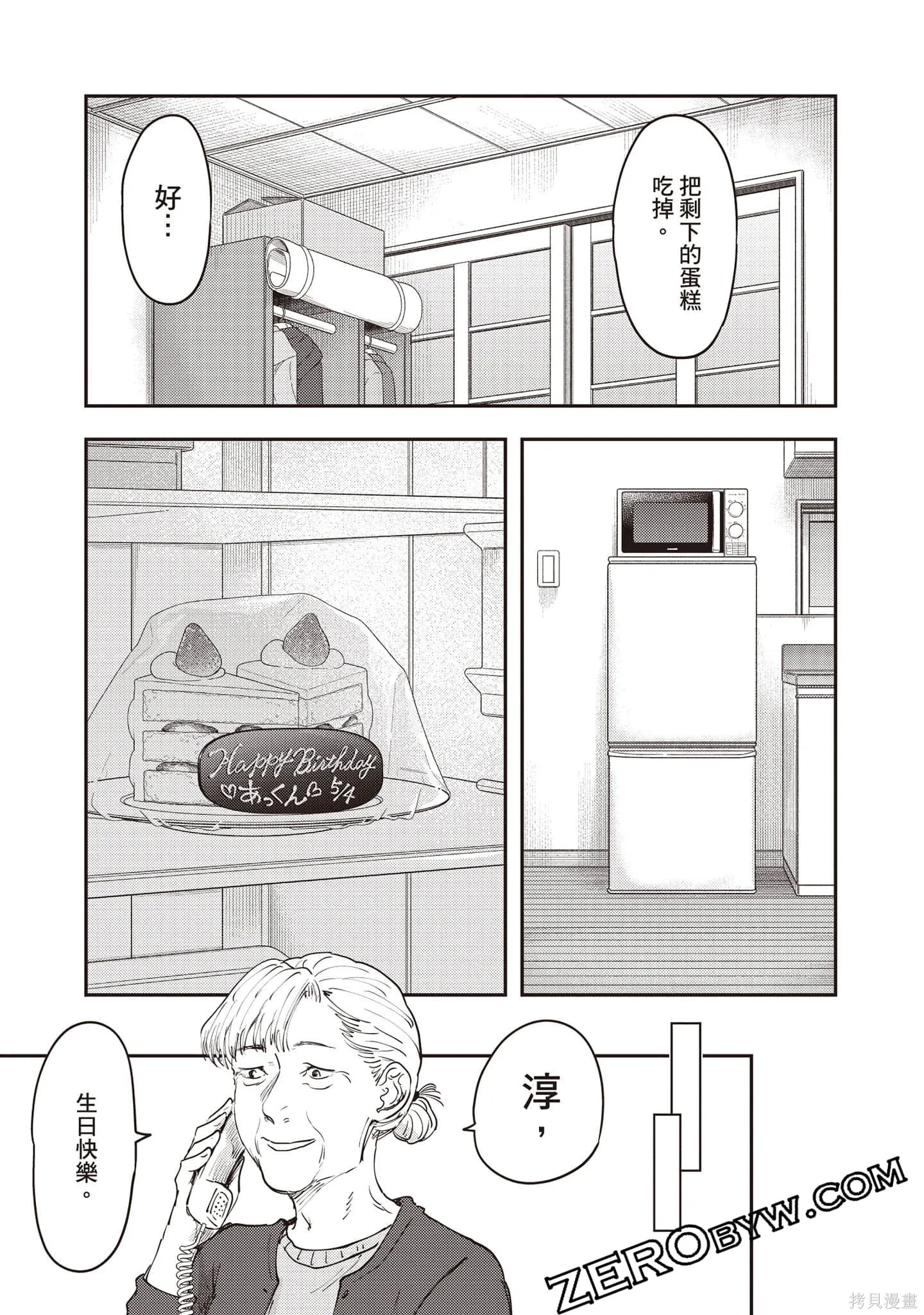 DYS CASCADE,第04卷,第90张