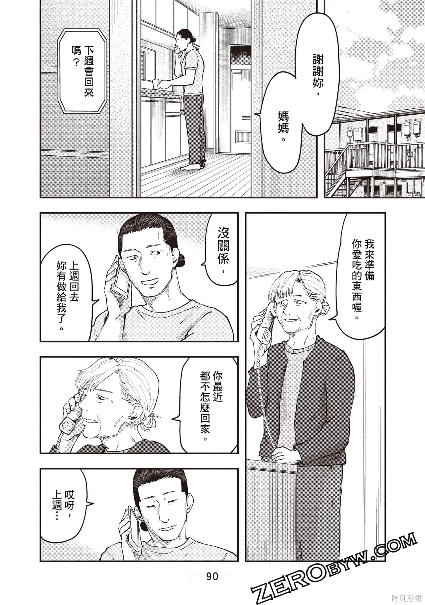 DYS CASCADE,第04卷,第91张