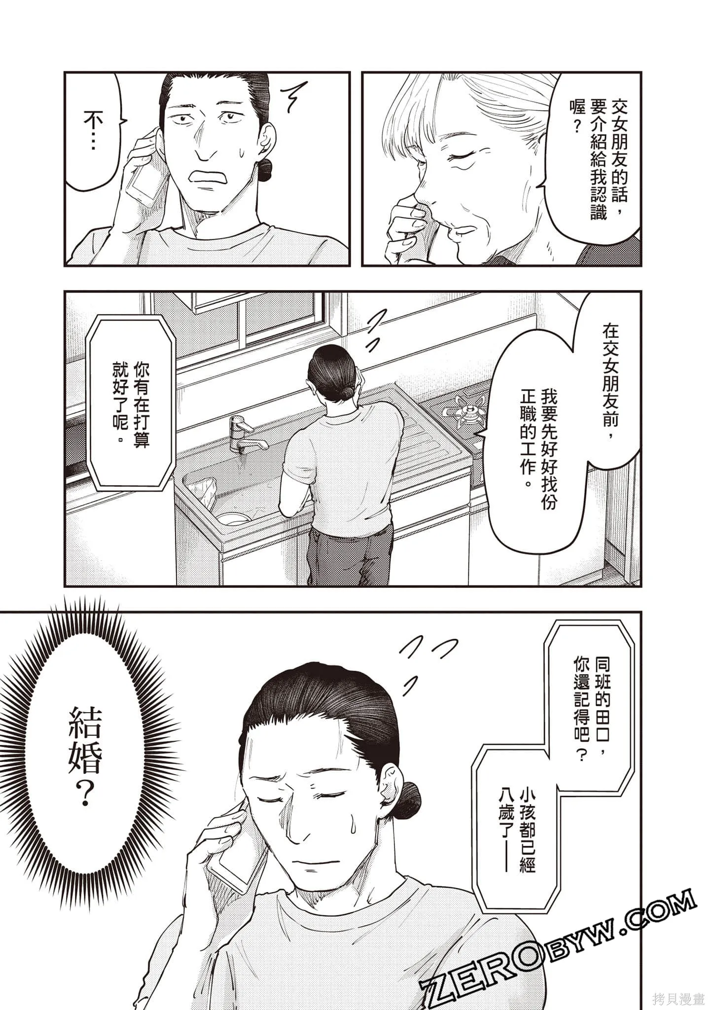 DYS CASCADE,第04卷,第92张