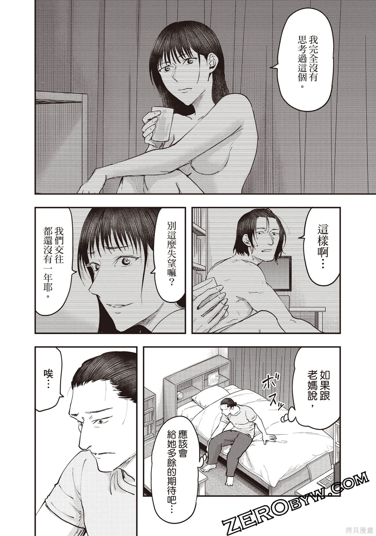 DYS CASCADE,第04卷,第93张
