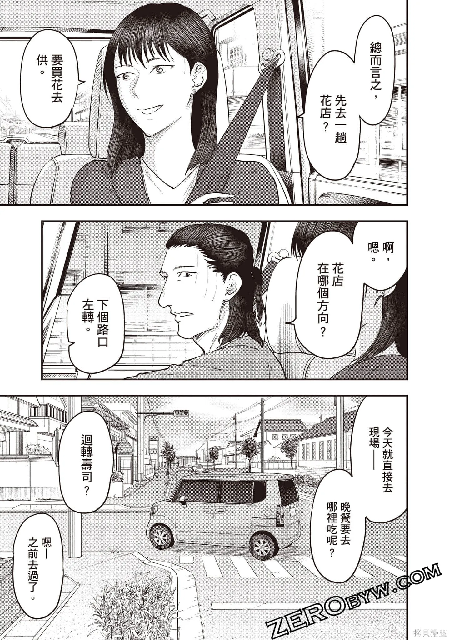 DYS CASCADE,第04卷,第96张