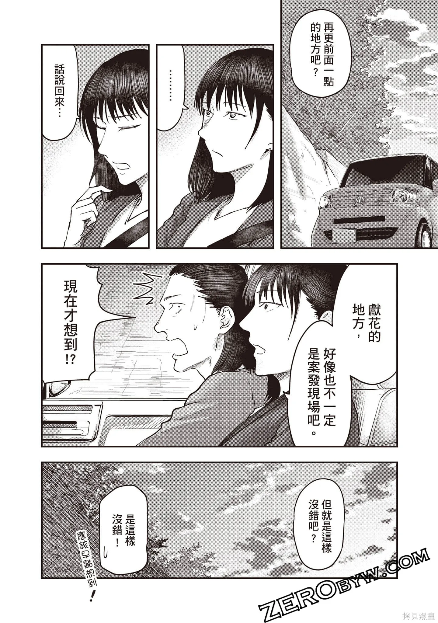 DYS CASCADE,第04卷,第99张