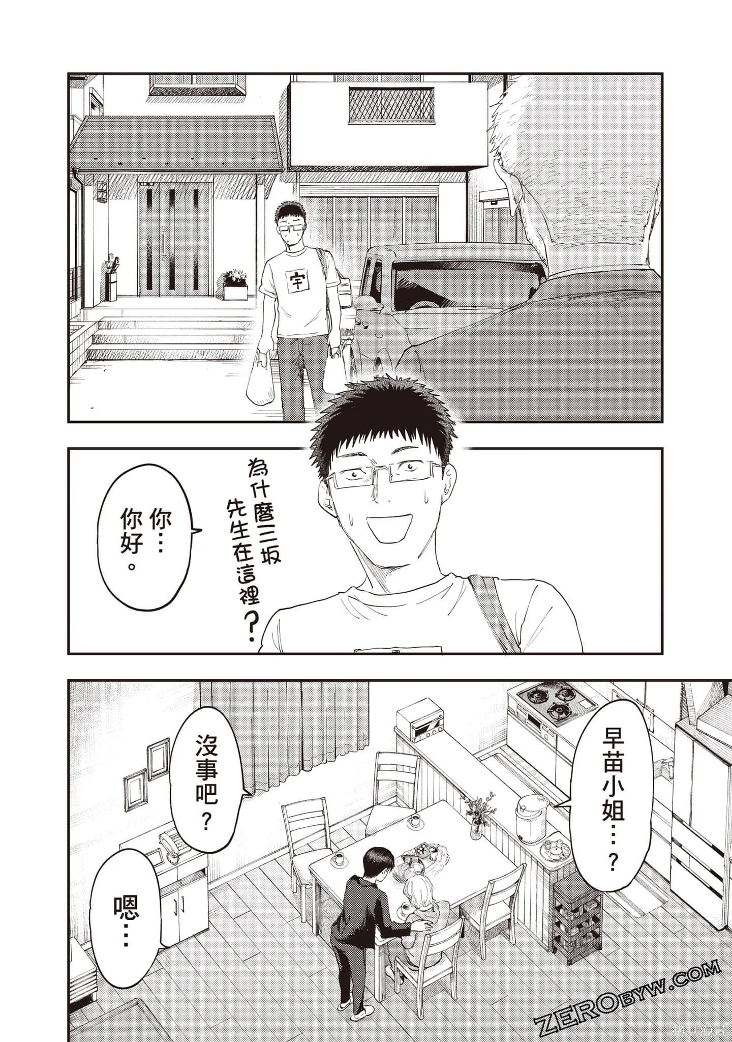 DYS CASCADE,第03卷,第101张