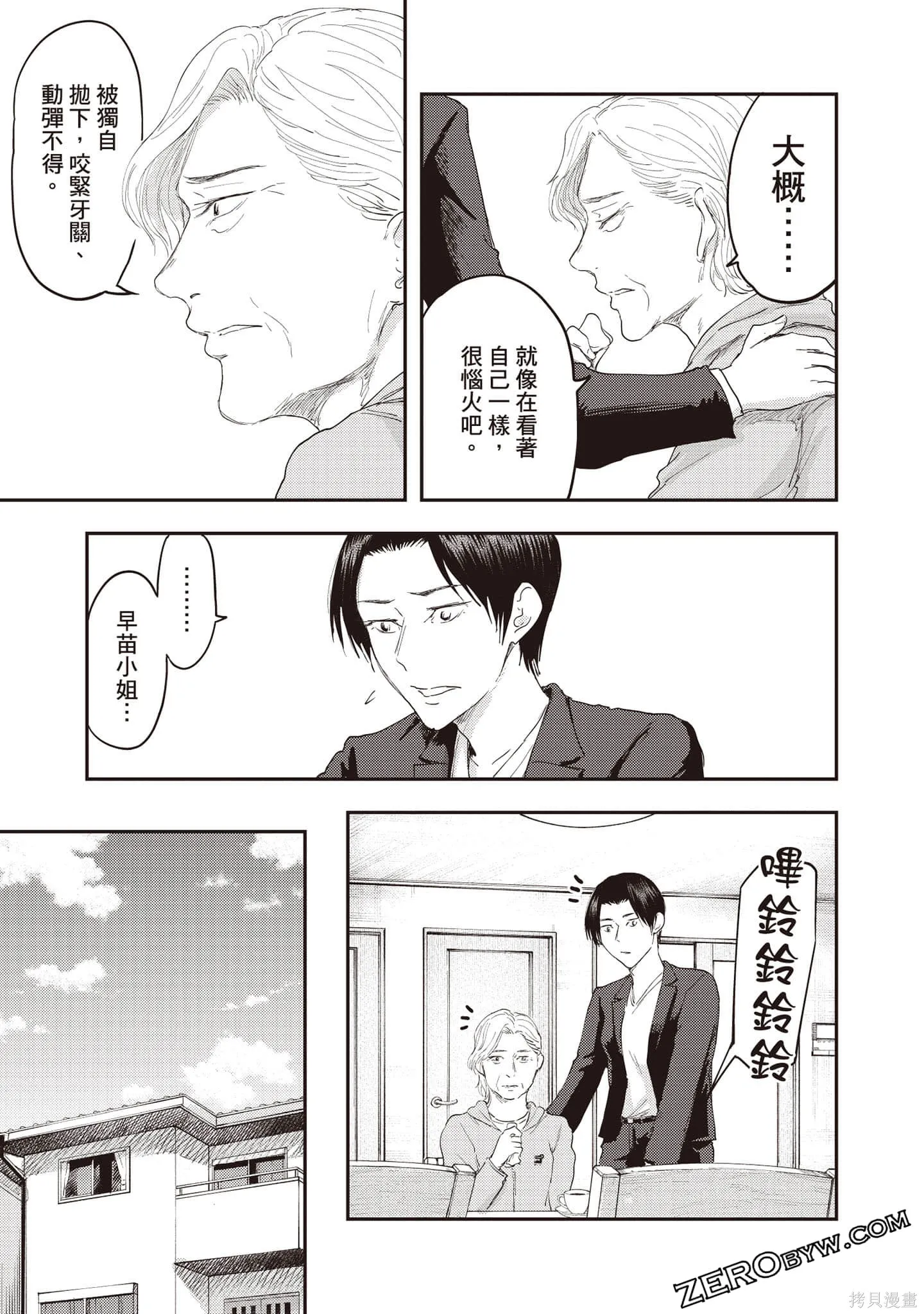 DYS CASCADE,第03卷,第102张