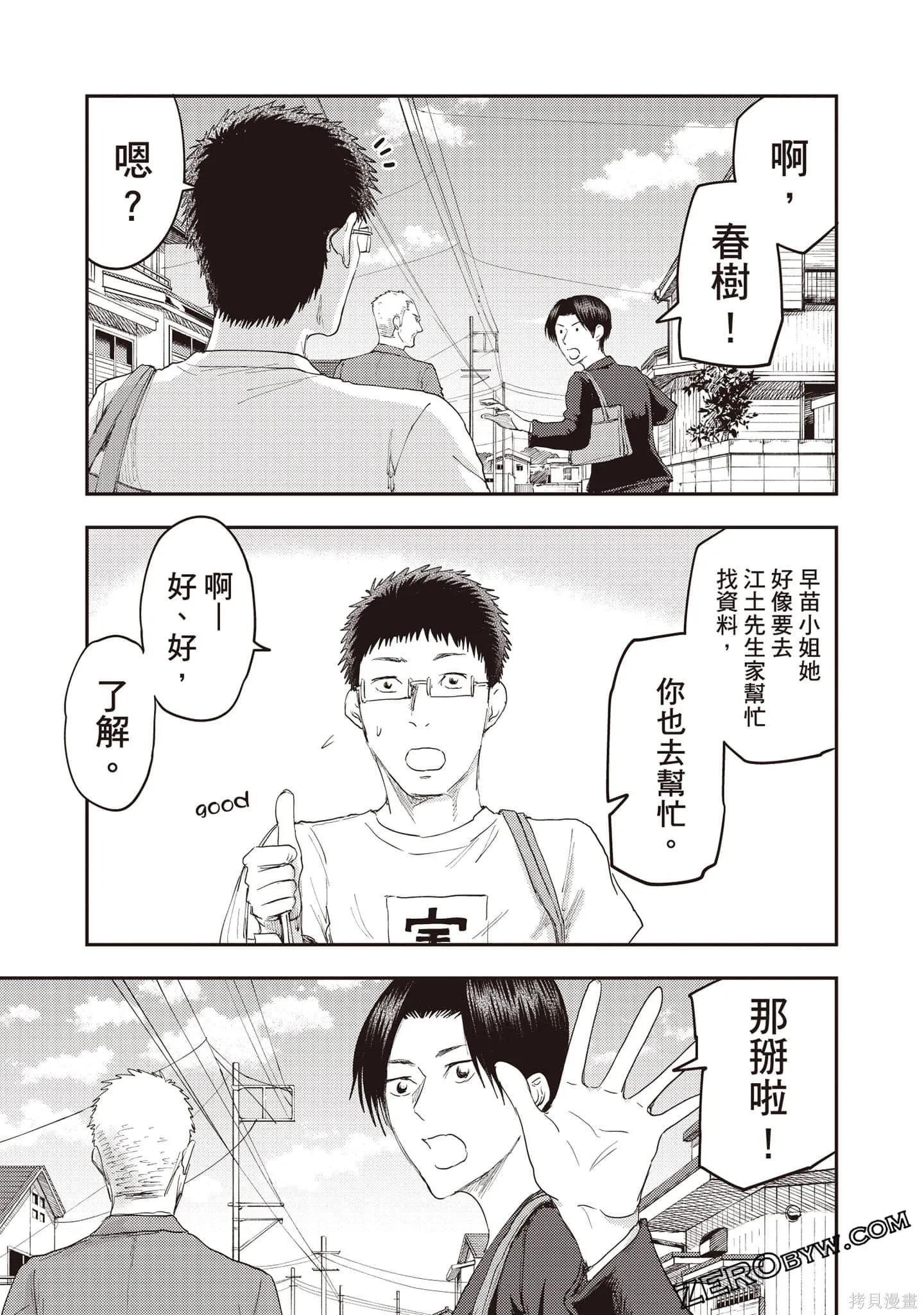 DYS CASCADE,第03卷,第104张